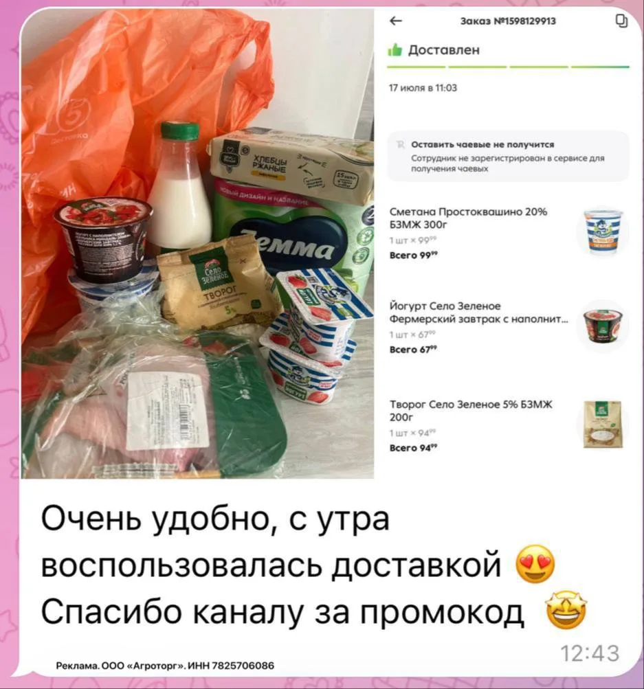 Пятёрочка Доставка