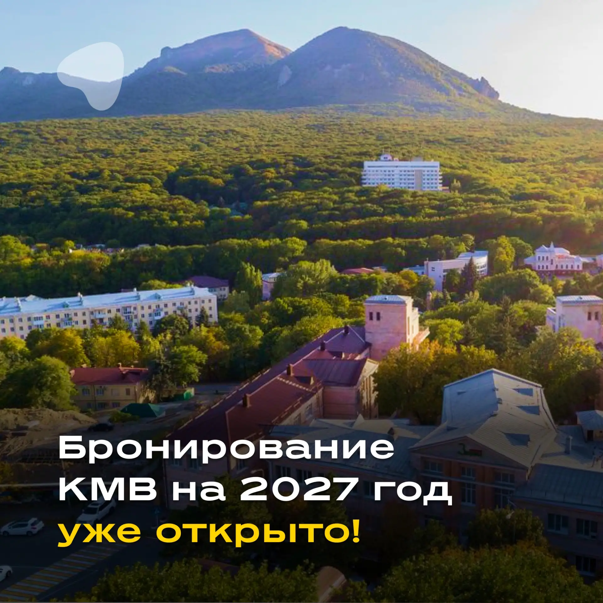 🏔 Планируем санаторный отдых заранее!