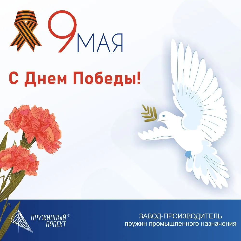 С Днём Победы!