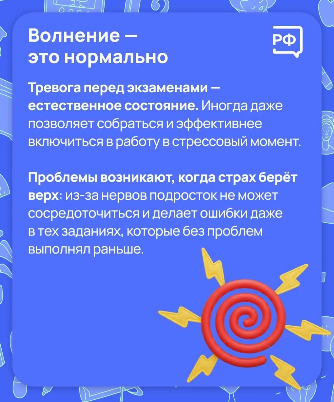 Как помочь ребенку преодолеть страх перед экзаменами?  Если ребенок испытывает страх перед экзаменам