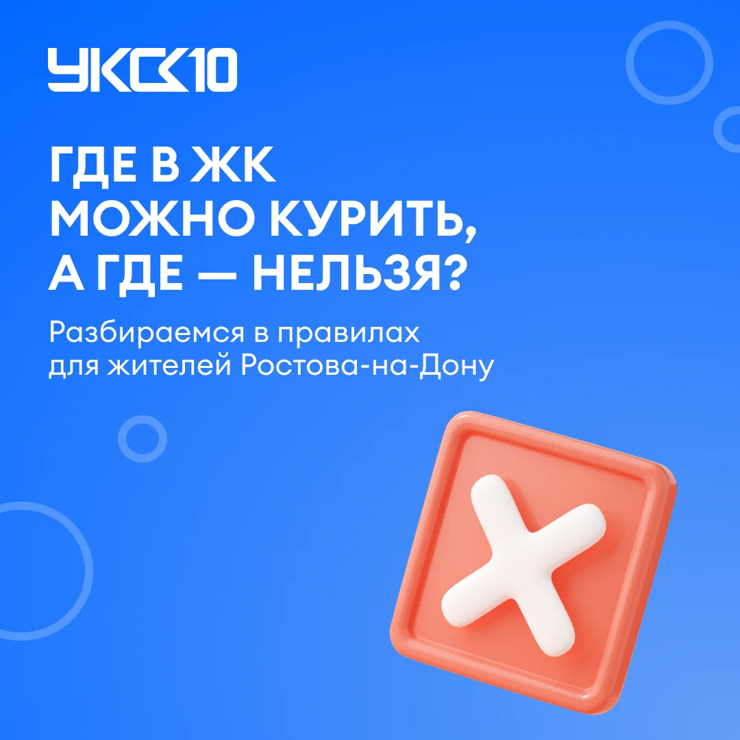 🚫 Здесь курить нельзя: места в ЖК, о которых стоит знать каждому