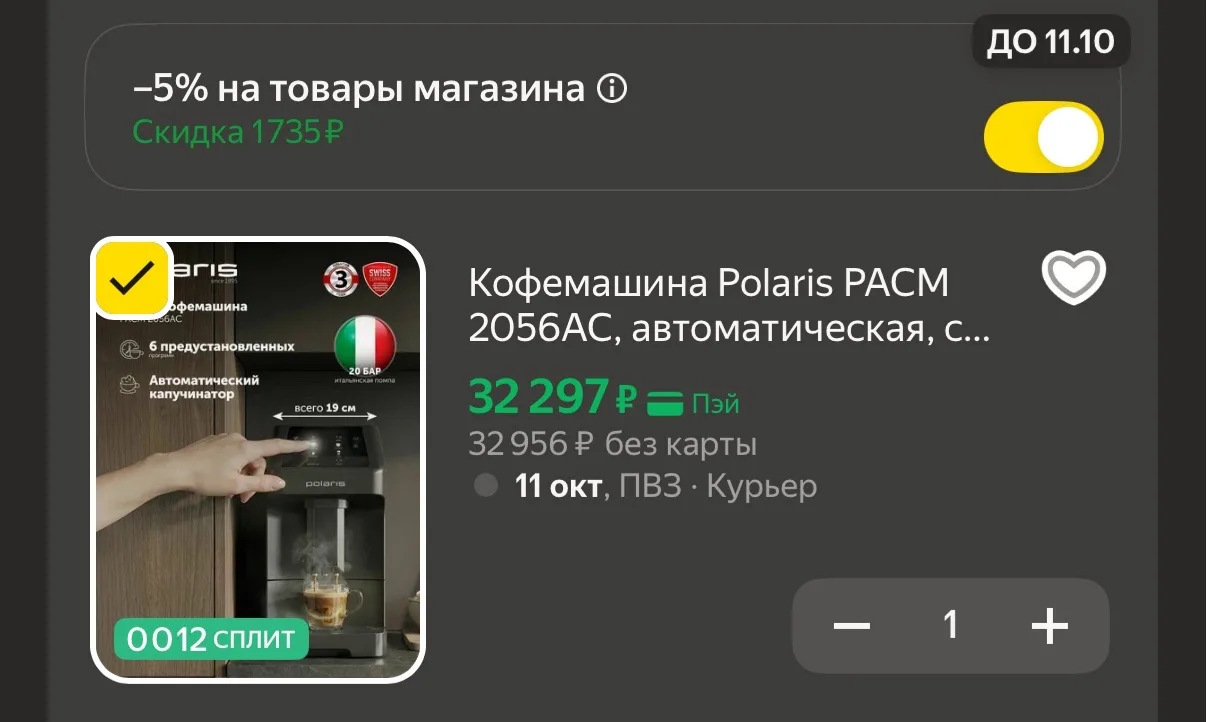 -5% в корзине на кофемашину❤️‍🔥 https://market.yandex.ru/cc/BEzh85