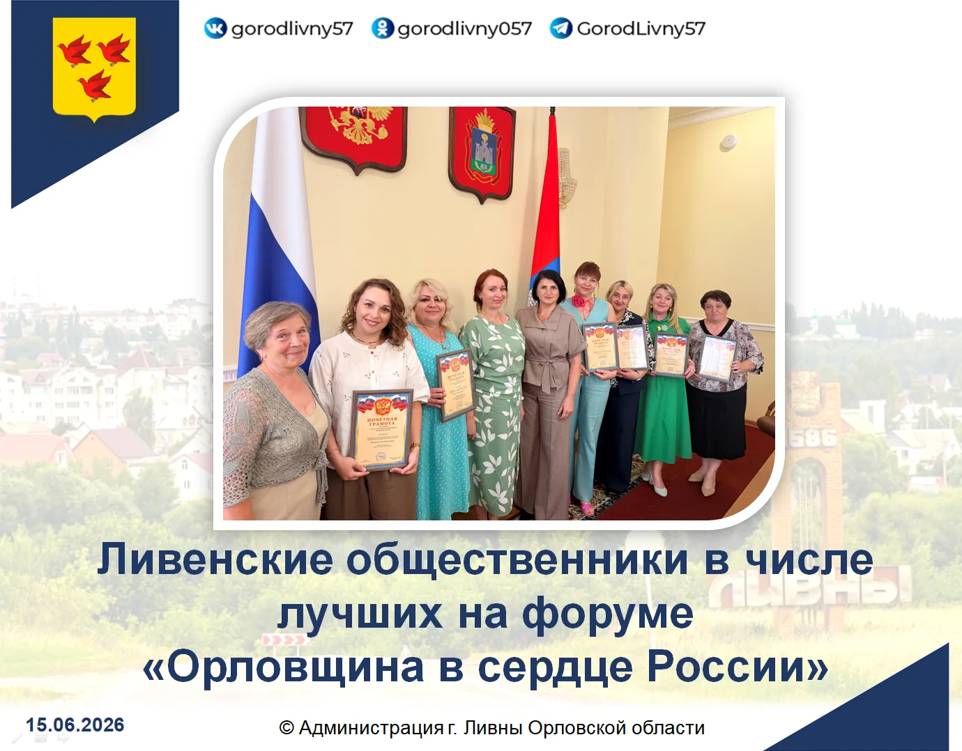11 июня на форуме «Орловщина в сердце России» прошла мастерская муниципальных практик п...