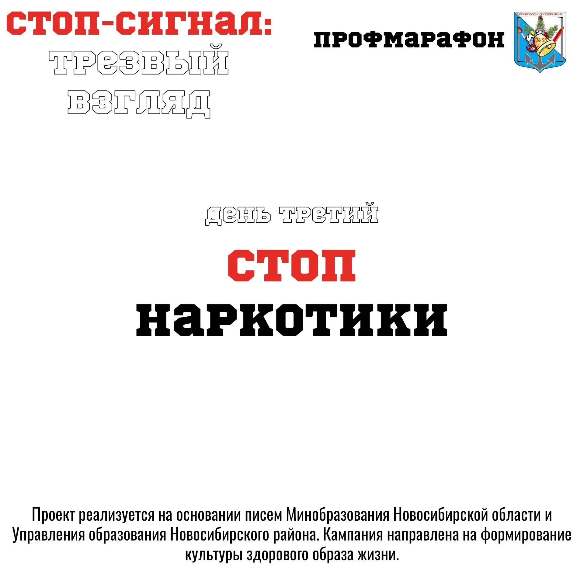 Здравствуйте, друзья! Сегодня – завершающий день нашего профилактического марафона 🛑 «Стоп-сигнал: 