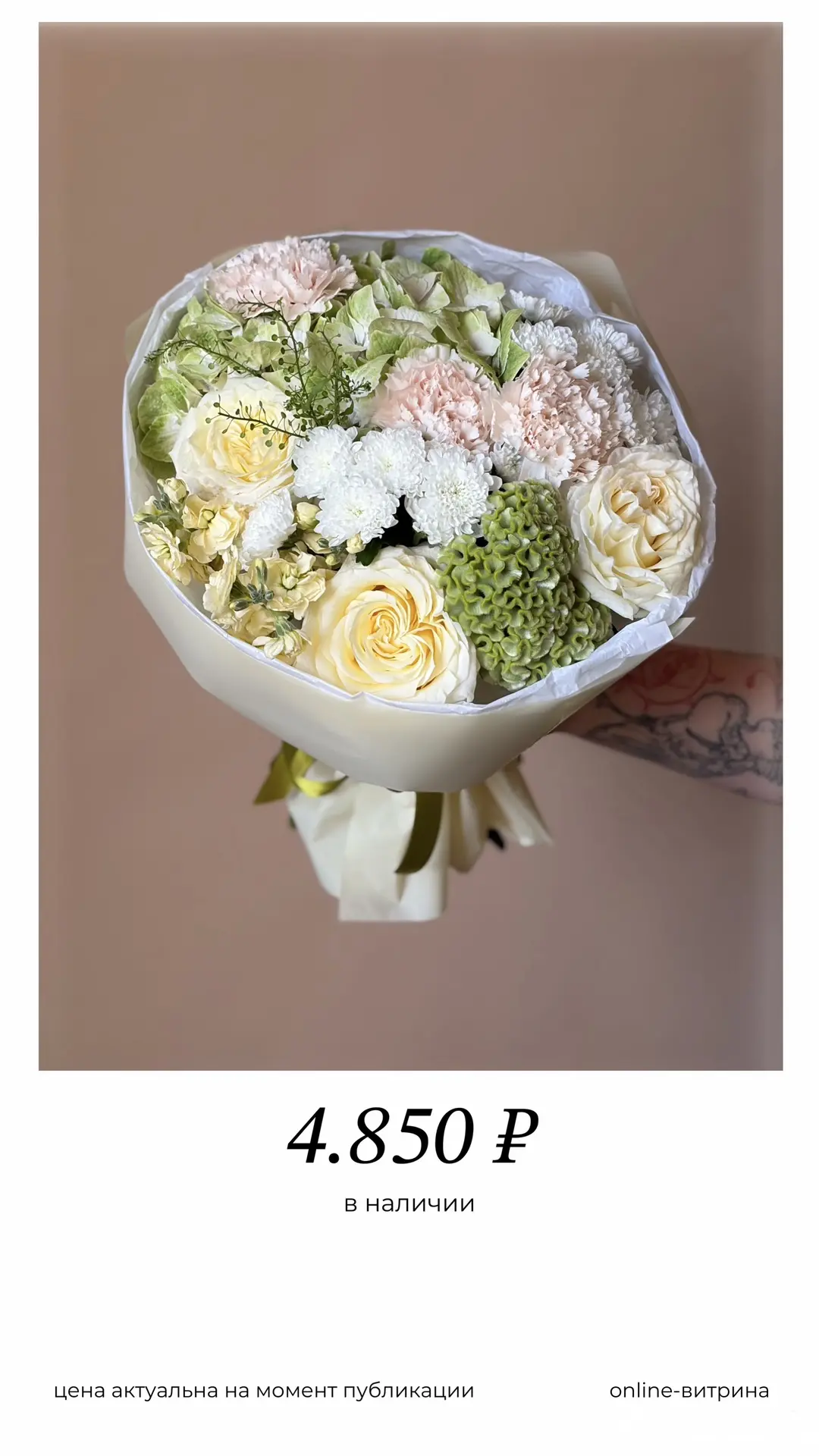 Новая порция красоты ждёт вас 
на витрине 🌼

Невероятные сочетания, которые можно заказать прямо се