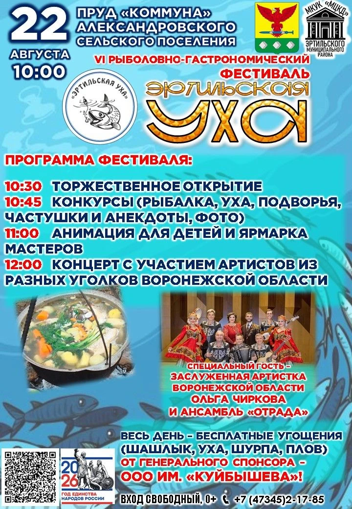 🎣 Самый вкусный и рыбный день лета – 22 августа!