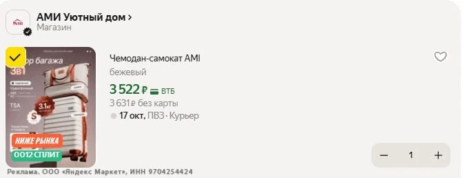 AMI Чемодан-самокат https://market.yandex.ru/cc/BDmAFP?erid=5jtCeReNx12oak2qzSvrgXH — 3...
