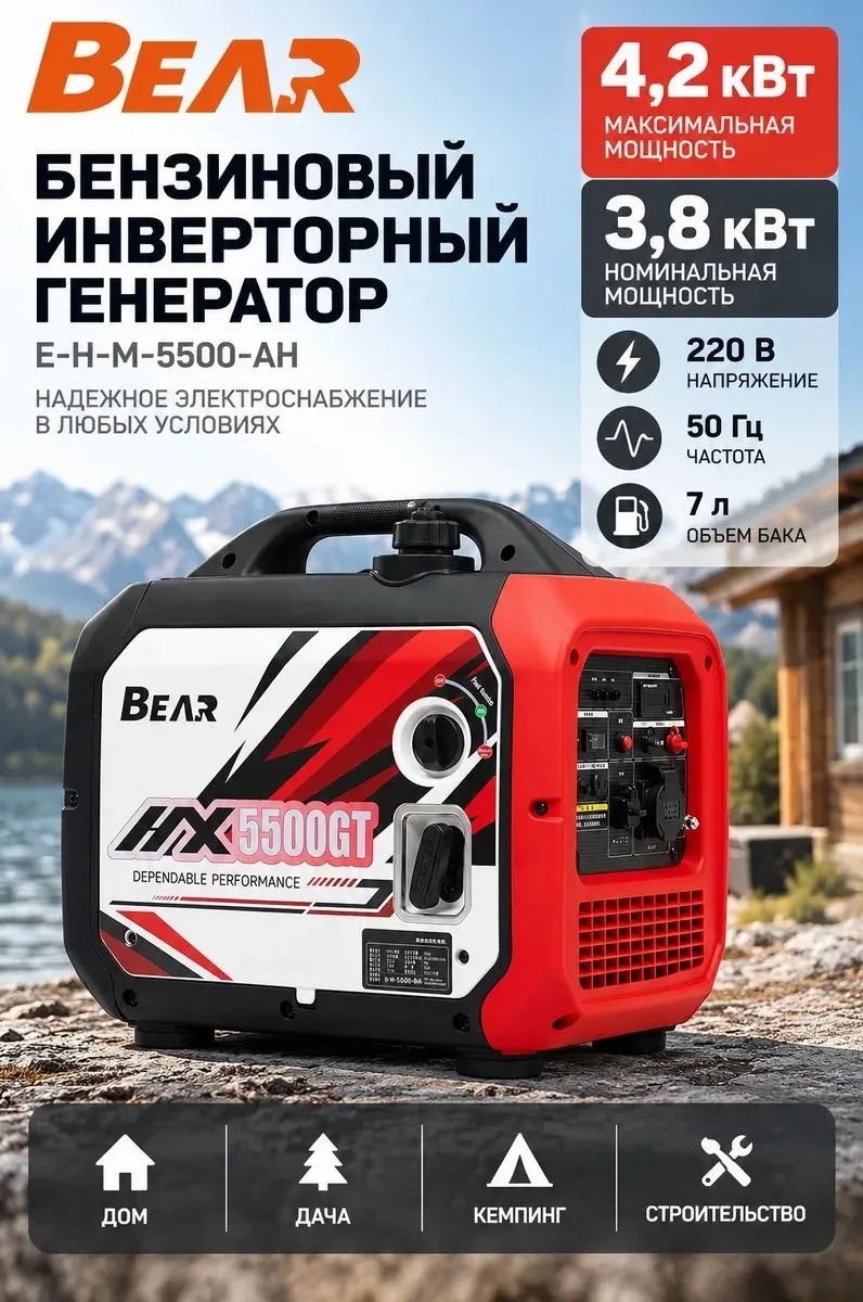 ⚡ BEAR HX5500GT — когда нужен резерв электричества