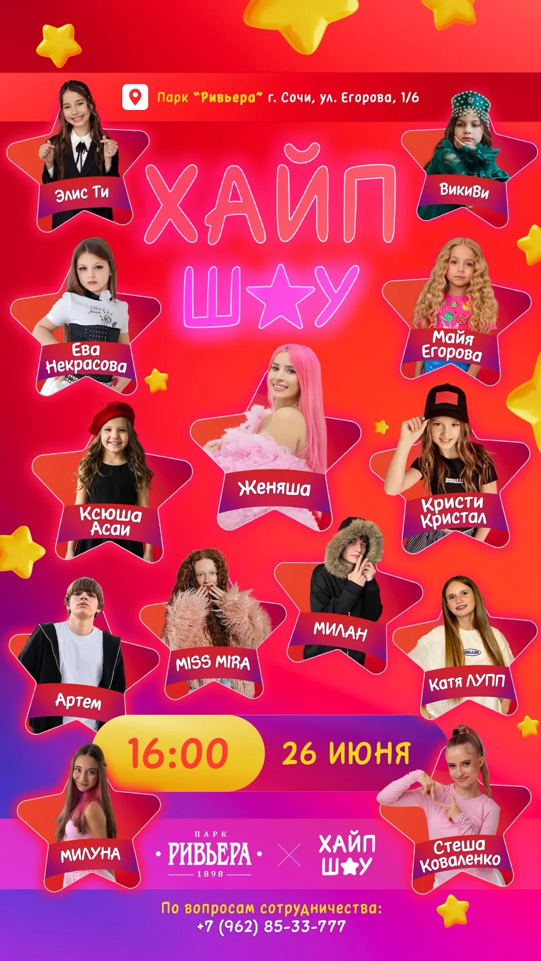 Кисули, встречаемся в Сочи 26 июня! 🩷🩷🩷