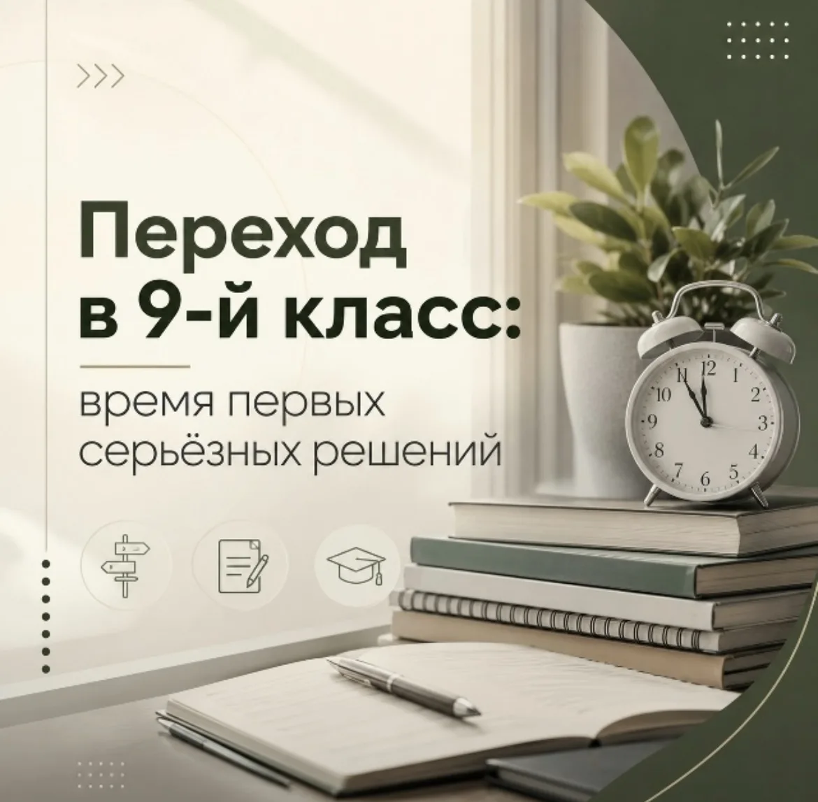 📚 9-й класс — важный этап: впереди ОГЭ, выбор экзаменационных предметов и первые решен...