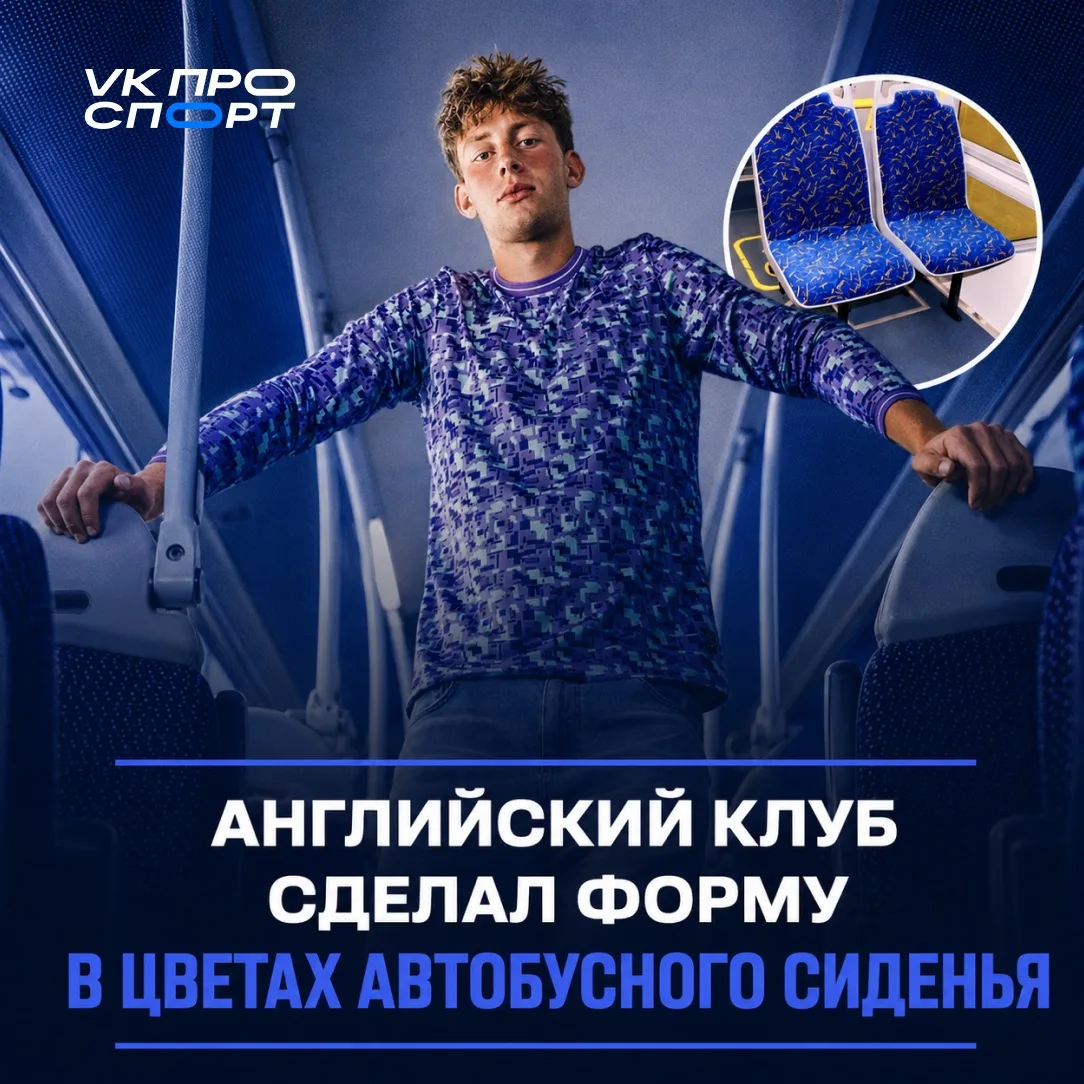🚌 «Норвич» представил новую третью форму, дизайн которой вдохновлен… автобусными сиденьями.

Клуб н