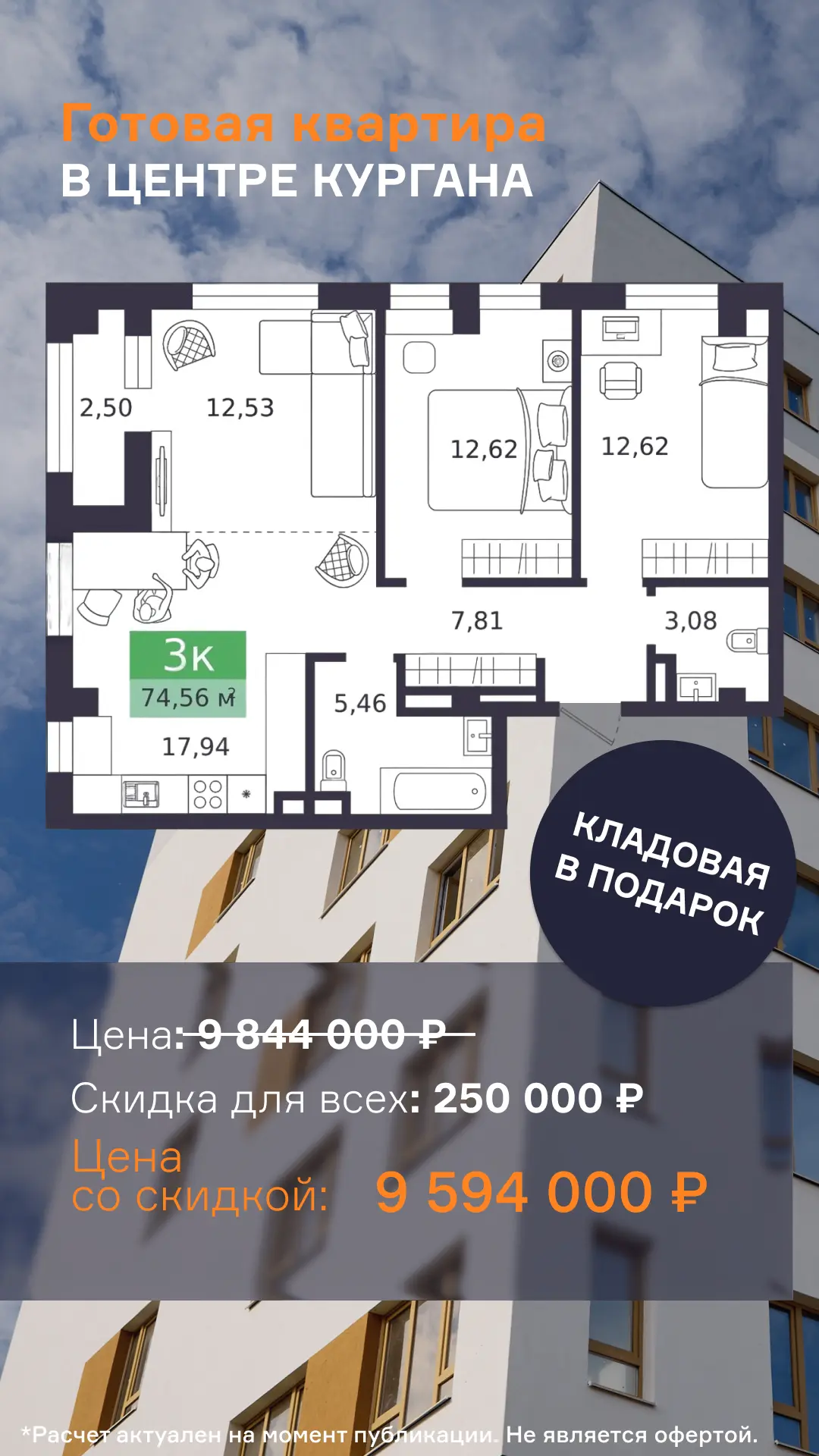 👀Квартиры со скидкой до 500 000 рублей