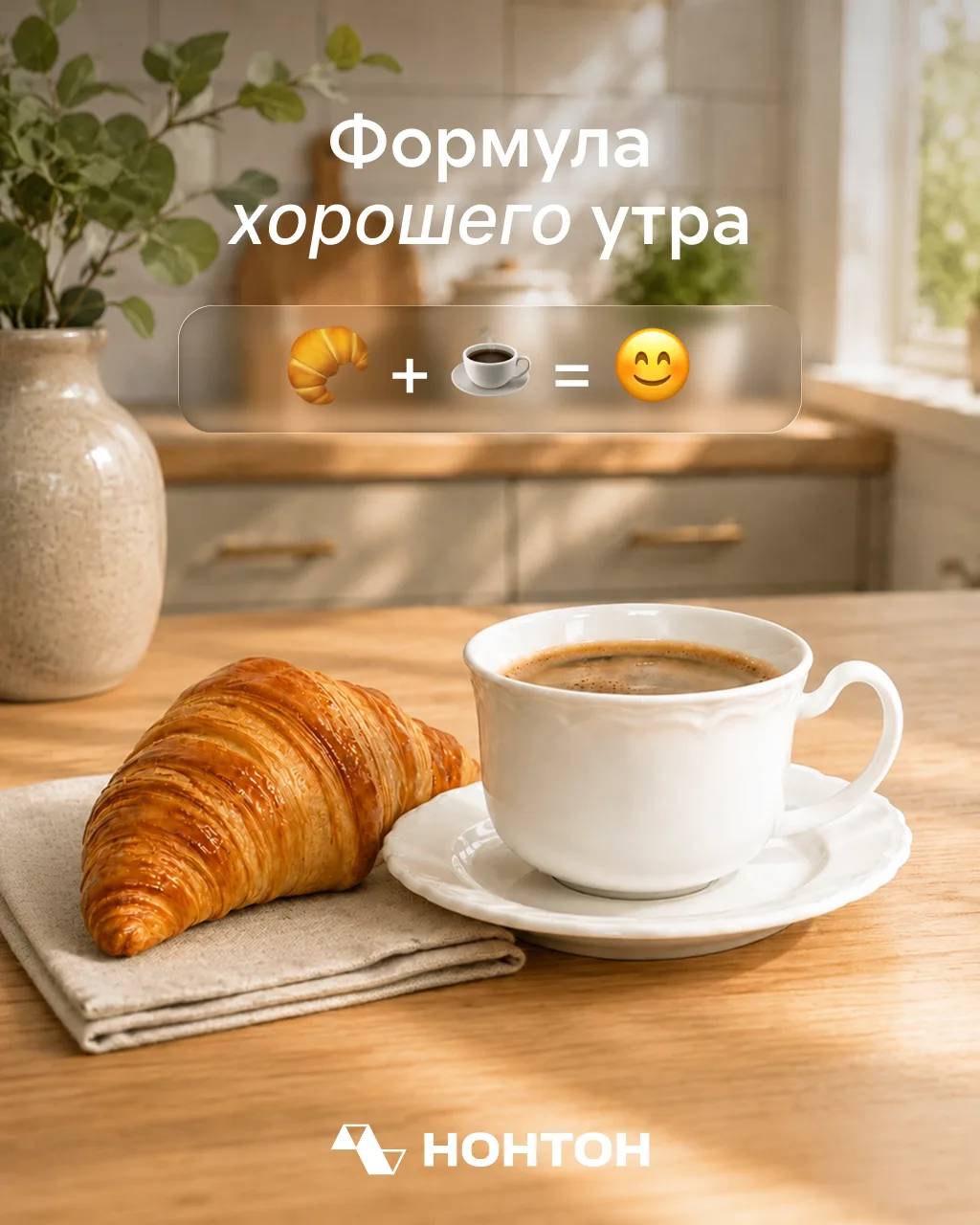 Утро понедельника — не время для резких движений.