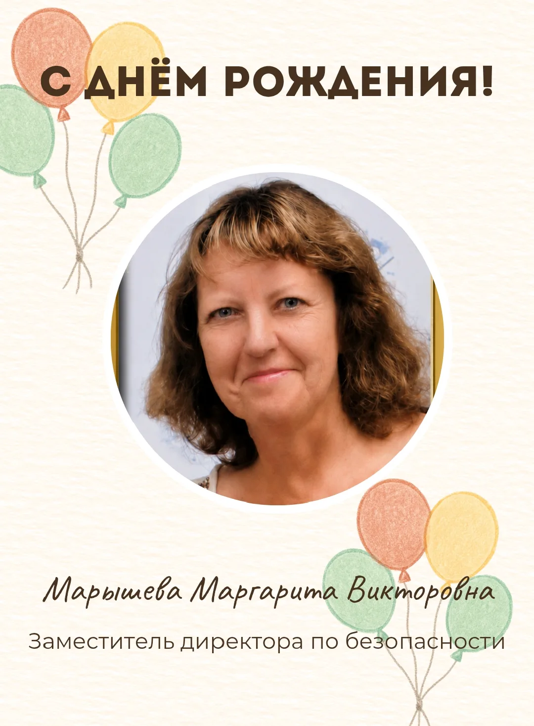 Поздравляем!

🥳Дорогая Маргарита Викторовна, желаем Вам крепкого здоровья, внутренней силы, бодрост