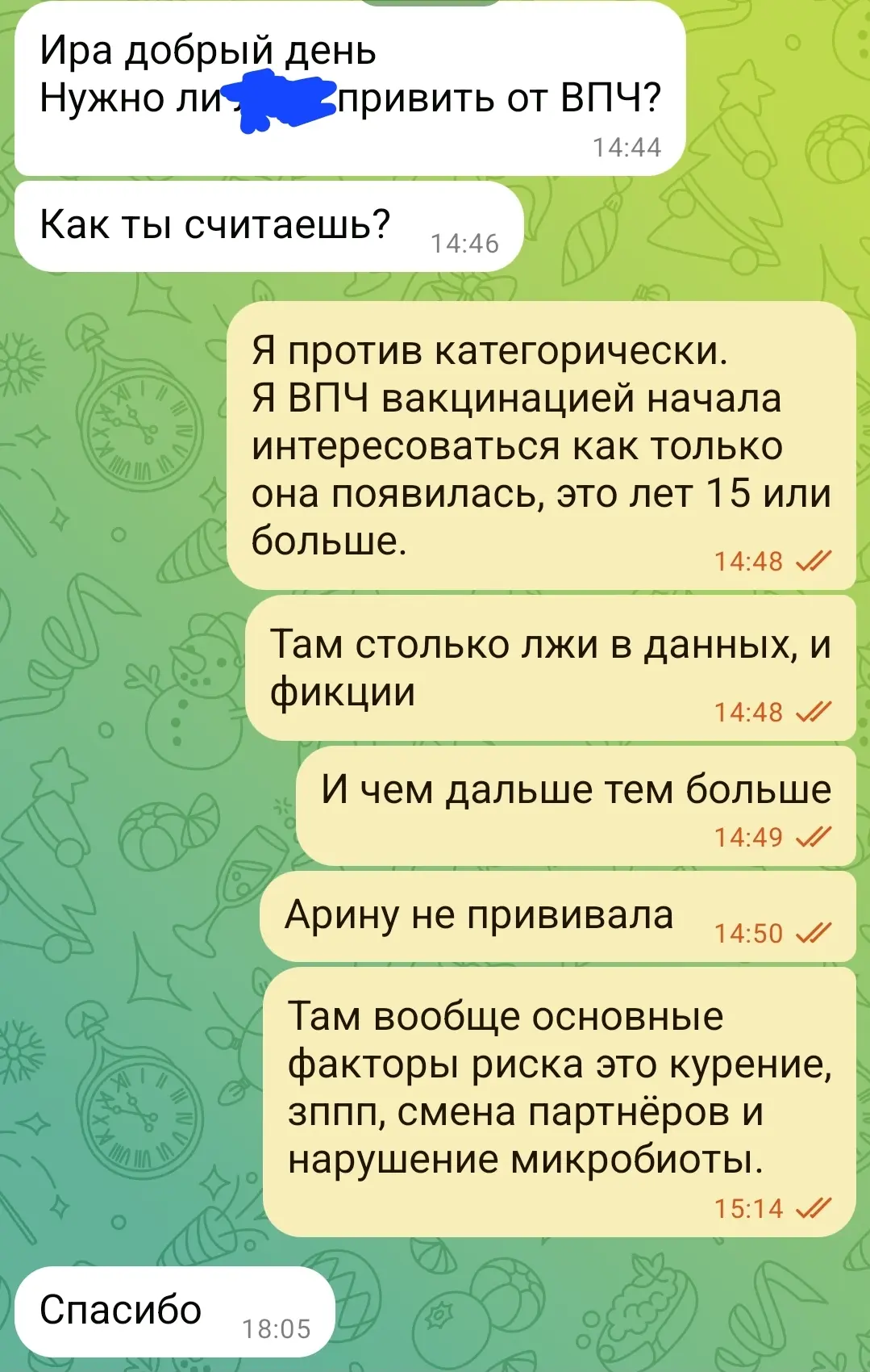 Не ведитесь на вакц от впч, одна из самых опасных для здоровья и бесполезных в плане защиты вак-ин.
