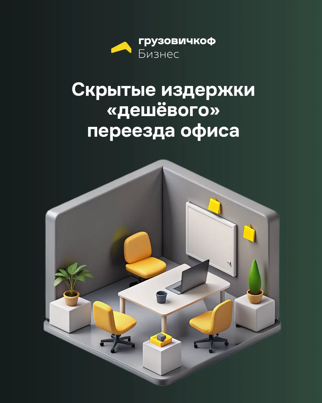 Экономия на переезде офиса может обойтись дороже, чем кажется 💸