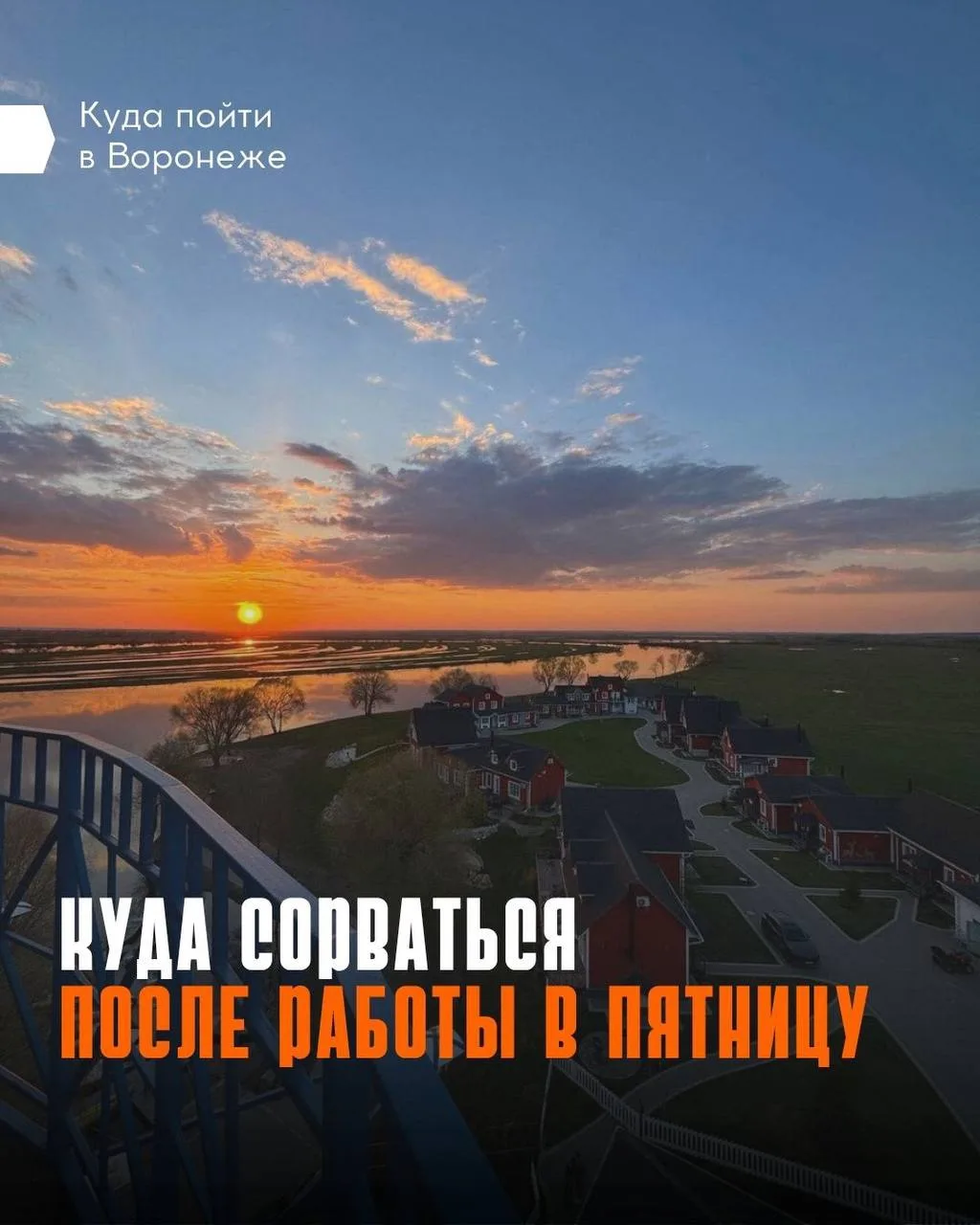 🚘 Валим из Воронежа на выходные далеко-далеко