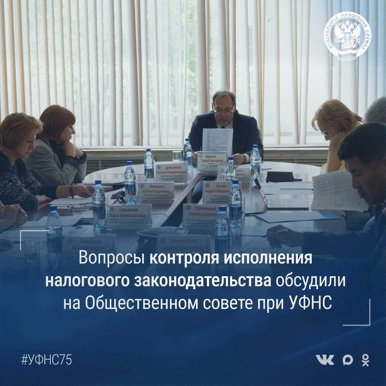 ✒Общественный совет при УФНС России по Забайкальскому краю обсудил вопросы контроля исп...