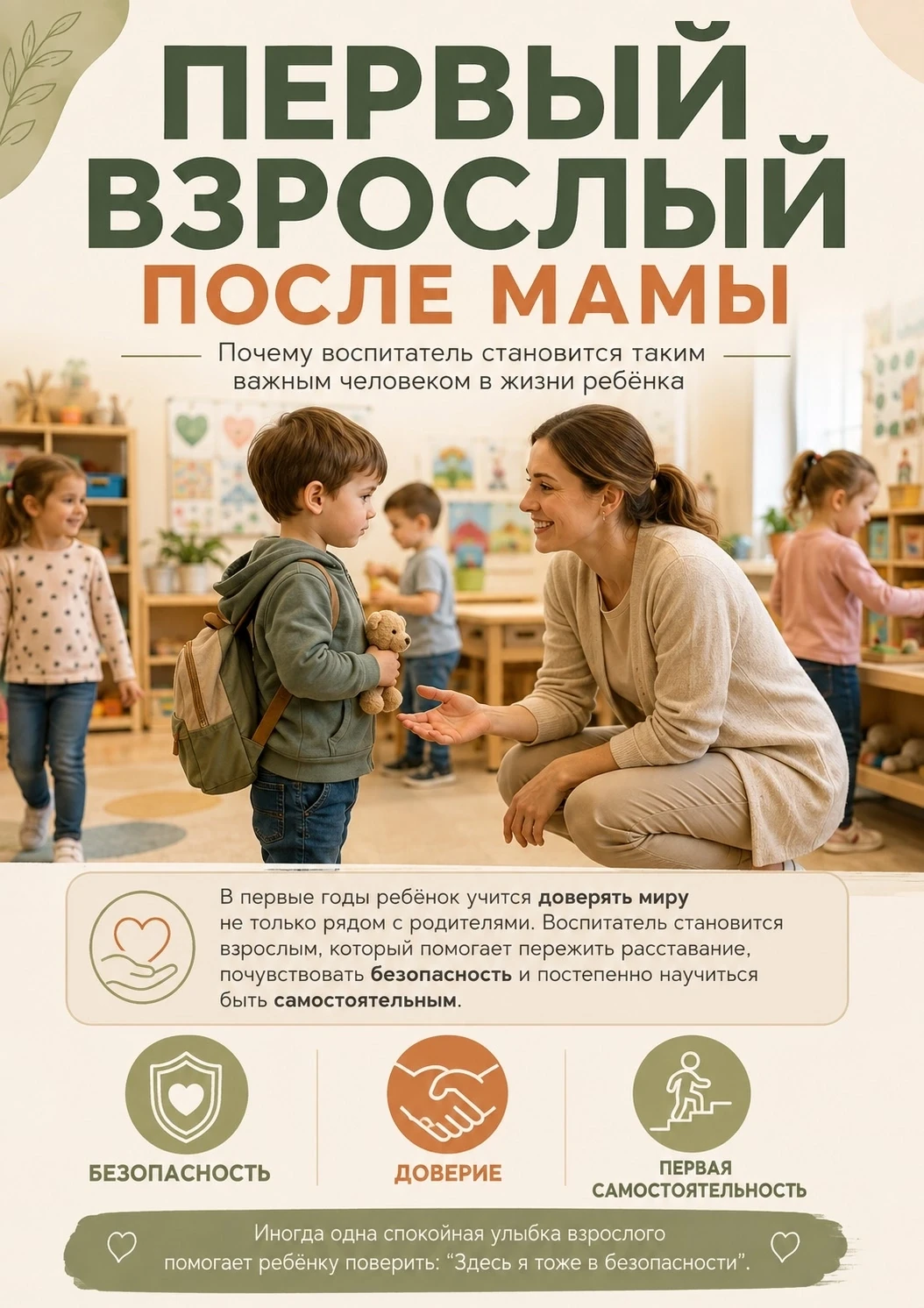 ВОСПИТАТЕЛЬ — ЧЕЛОВЕК, КОТОРЫЙ ОСТАЁТСЯ В ПАМЯТИ