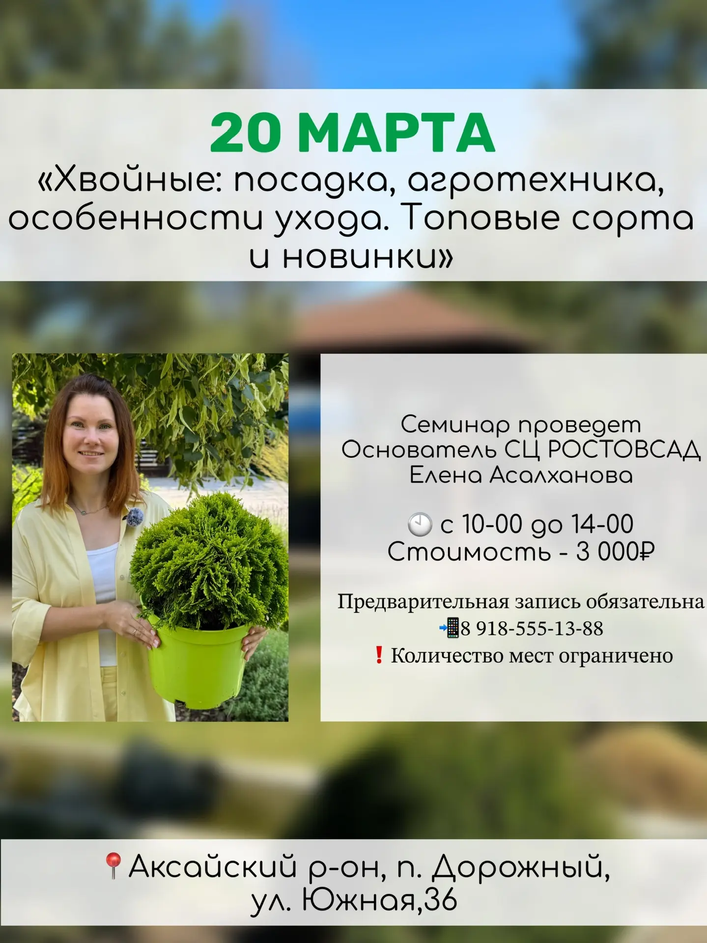 Семинары в садовом центре РОСТОВСАД  Открываем весну полезным семинаром  🌱 ОБРЕЗКА ПЛОДОВЫХ ДЕРЕВЬЕВ