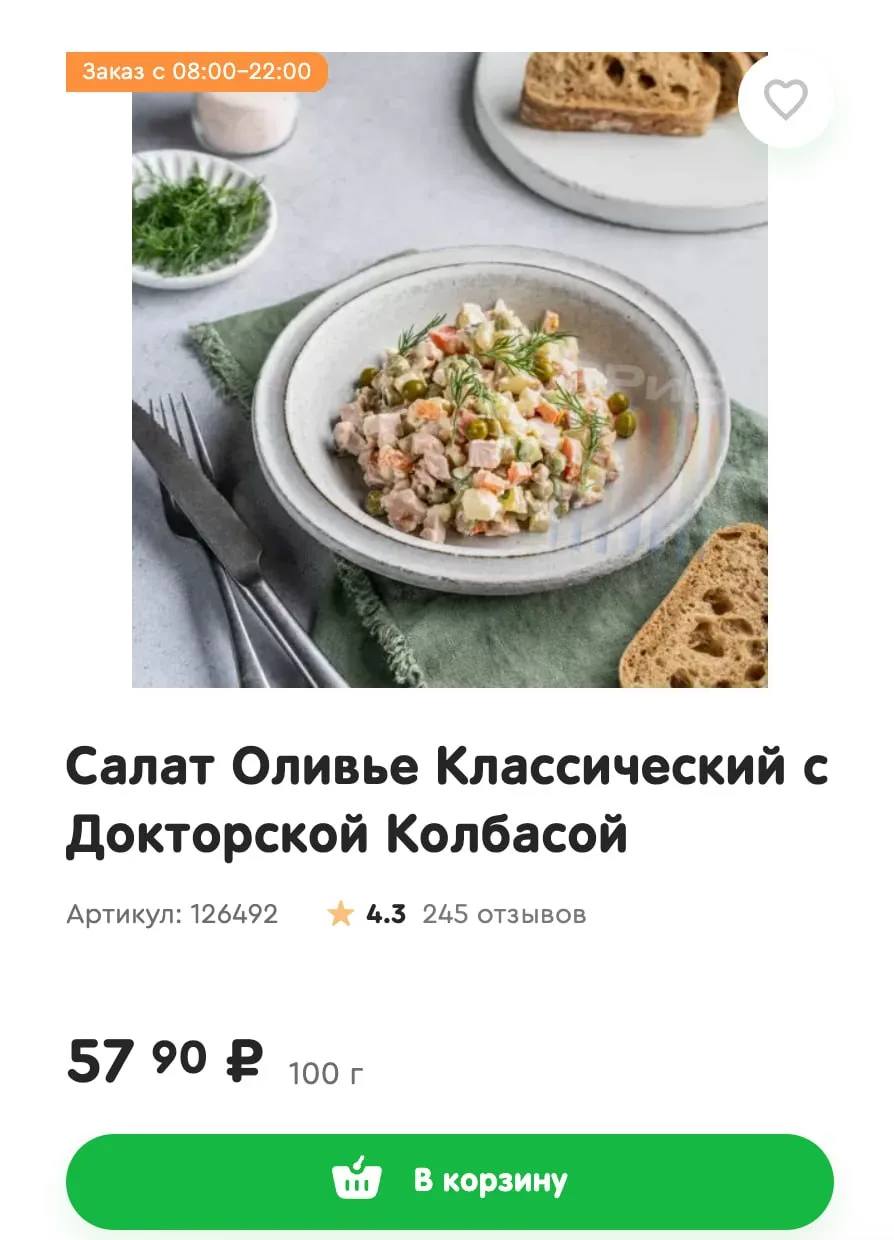 Кишечную палочку нашли в московских магазинах SPAR. В приготовленных там салатах «Оливь...