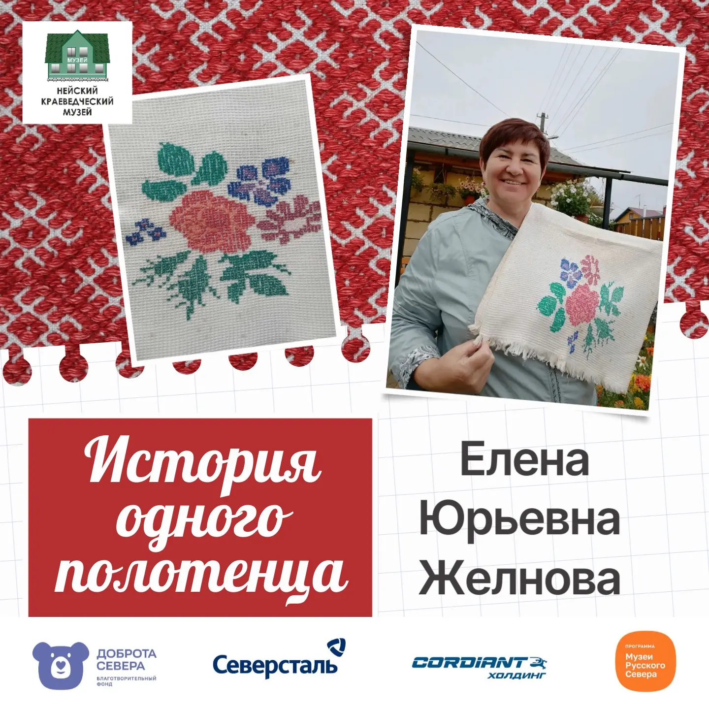 История одного полотенца: рушник-подножие, или Как я замуж выходила