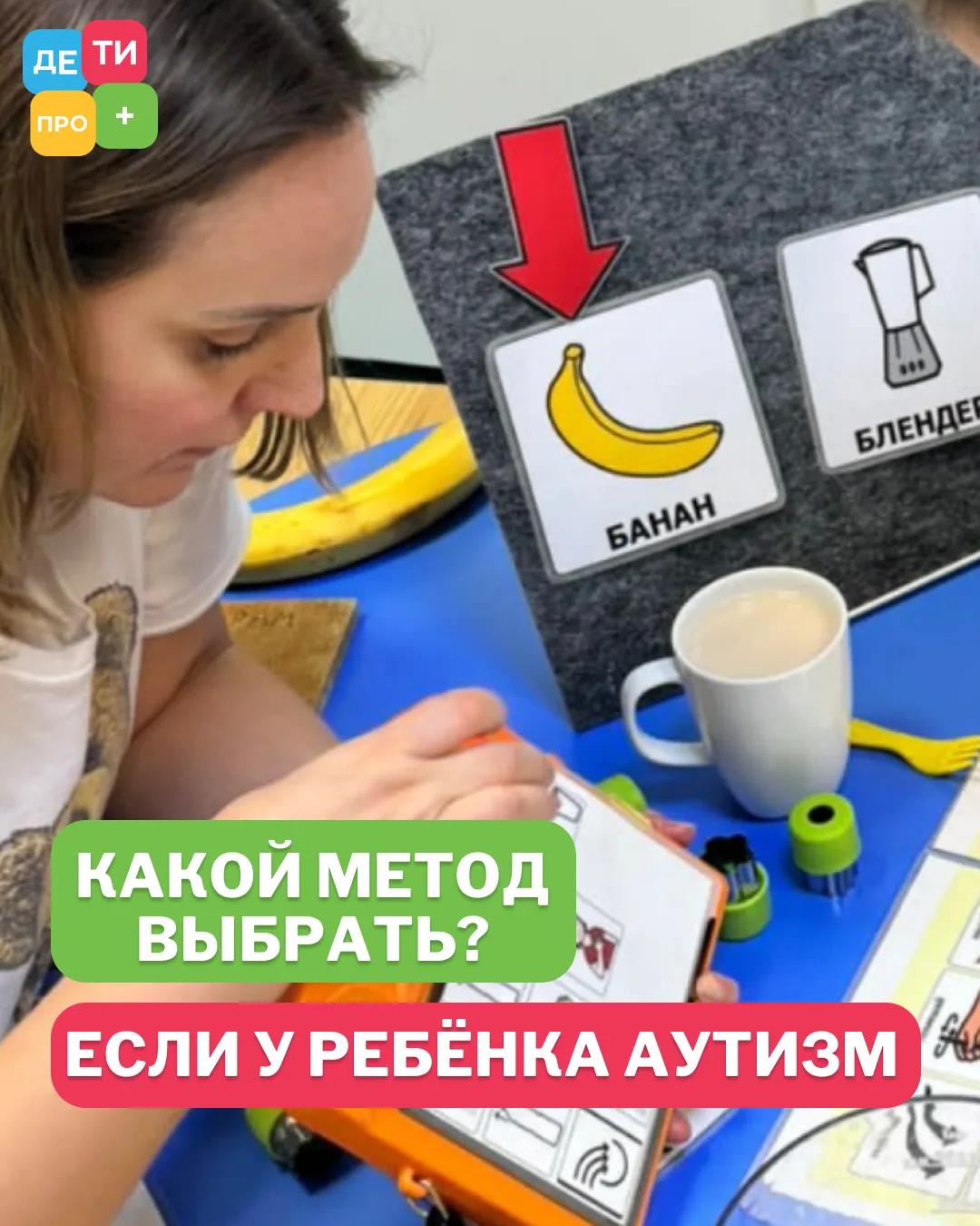 ⭐ Какой метод выбрать для ребёнка с аутизмом?