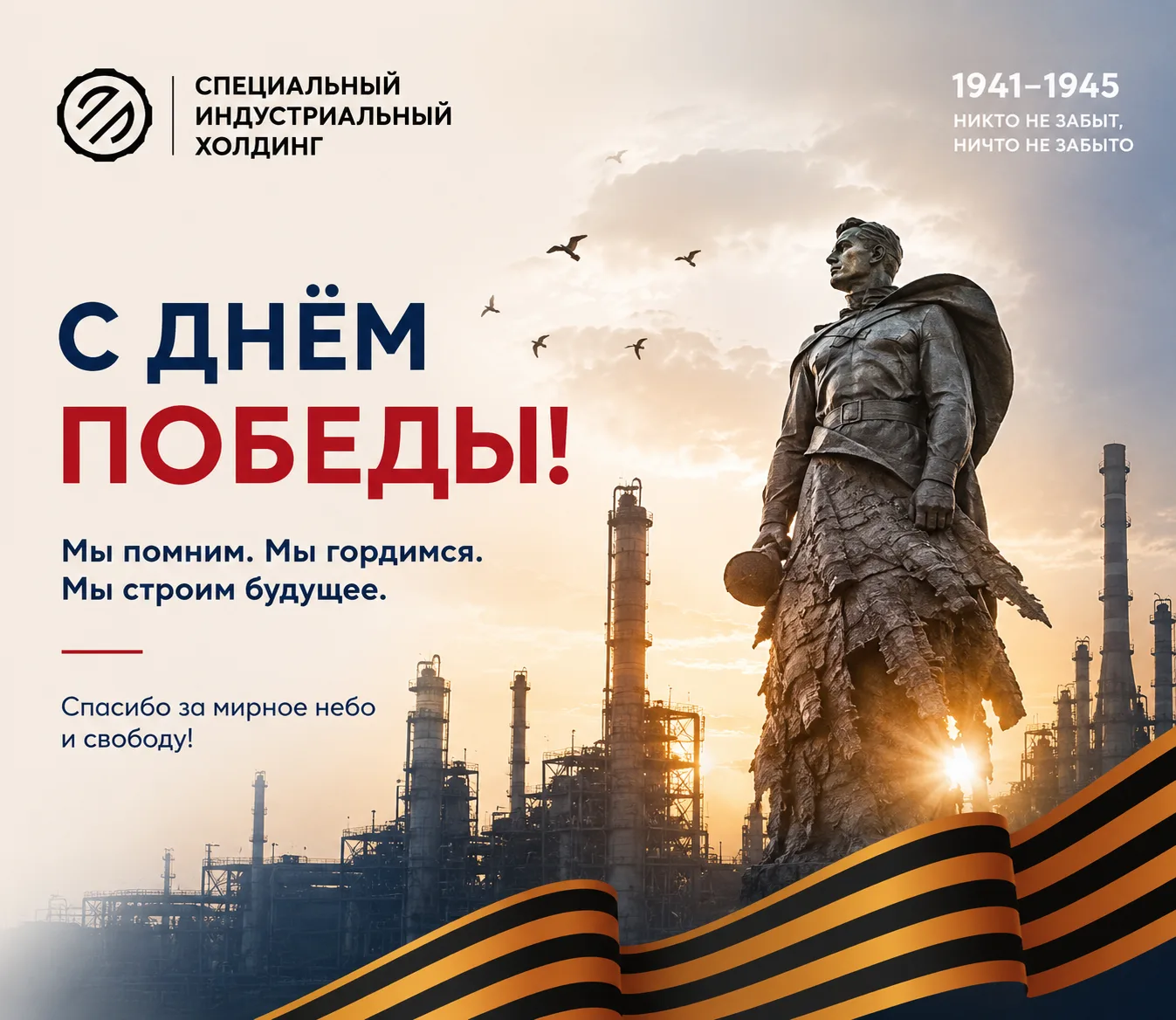 С Днём Победы!