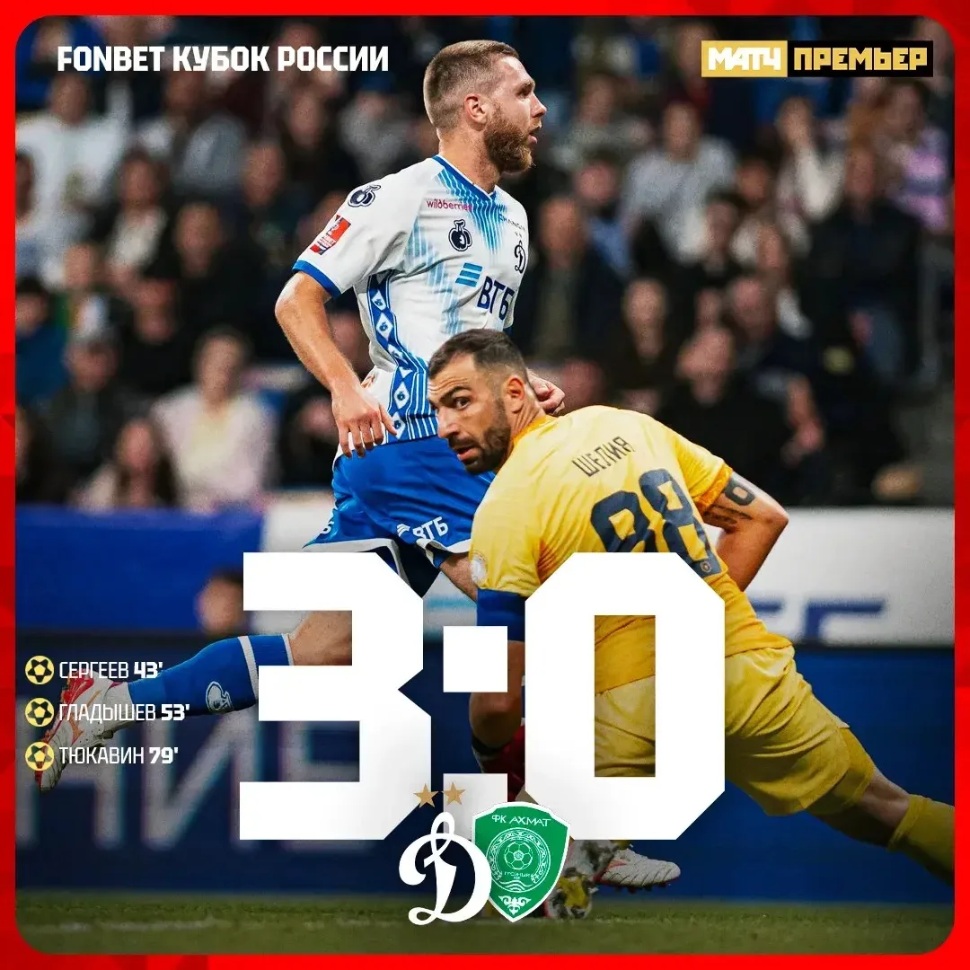 ⚡️ «Динамо» уверенно побеждает «Ахмат»