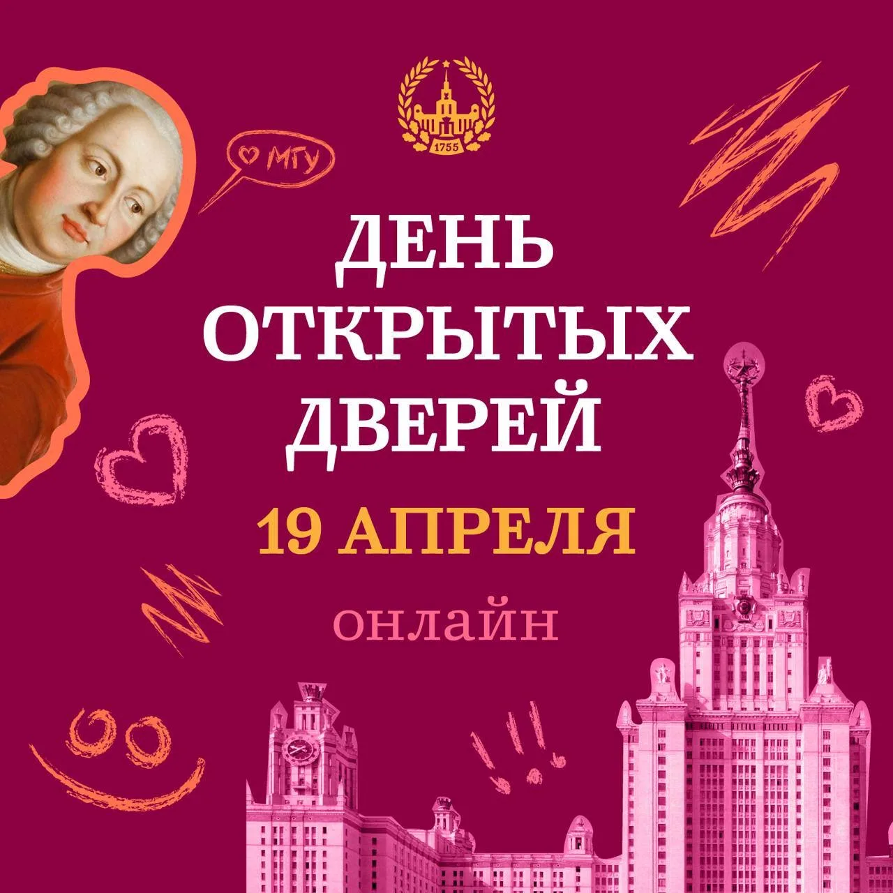 МГУ открывает двери уже в это воскресенье!