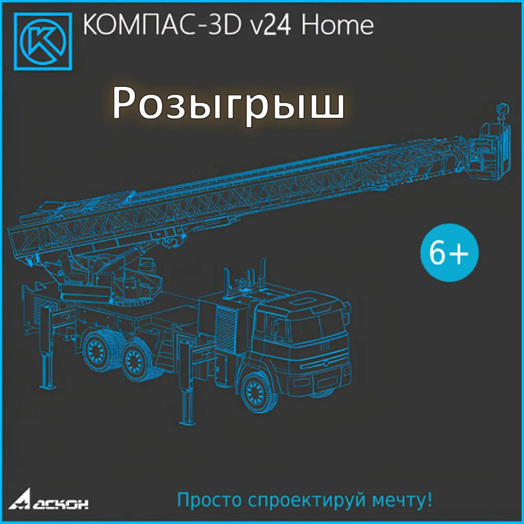 🎁 РОЗЫГРЫШ 3 ЛИЦЕНЗИЙ КОМПАС-3D v24 HOME!

Участвуй и забирай мощный CAD-пакет для учёбы, хобби и п