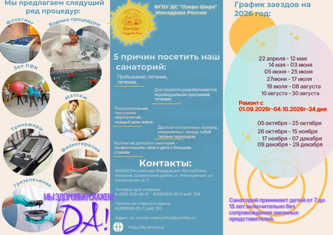 Отличные новости!💯Мы подготовили новый буклет с графиком заездов в детский санаторий «...