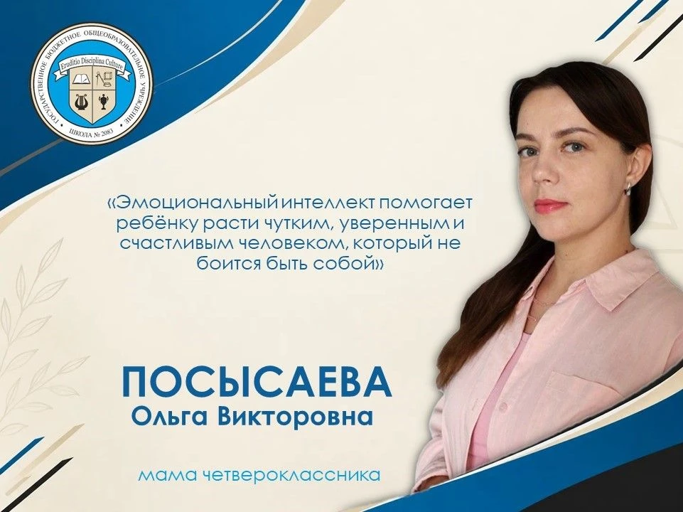 🫂 Эмоциональный интеллект — в помощь ребёнку