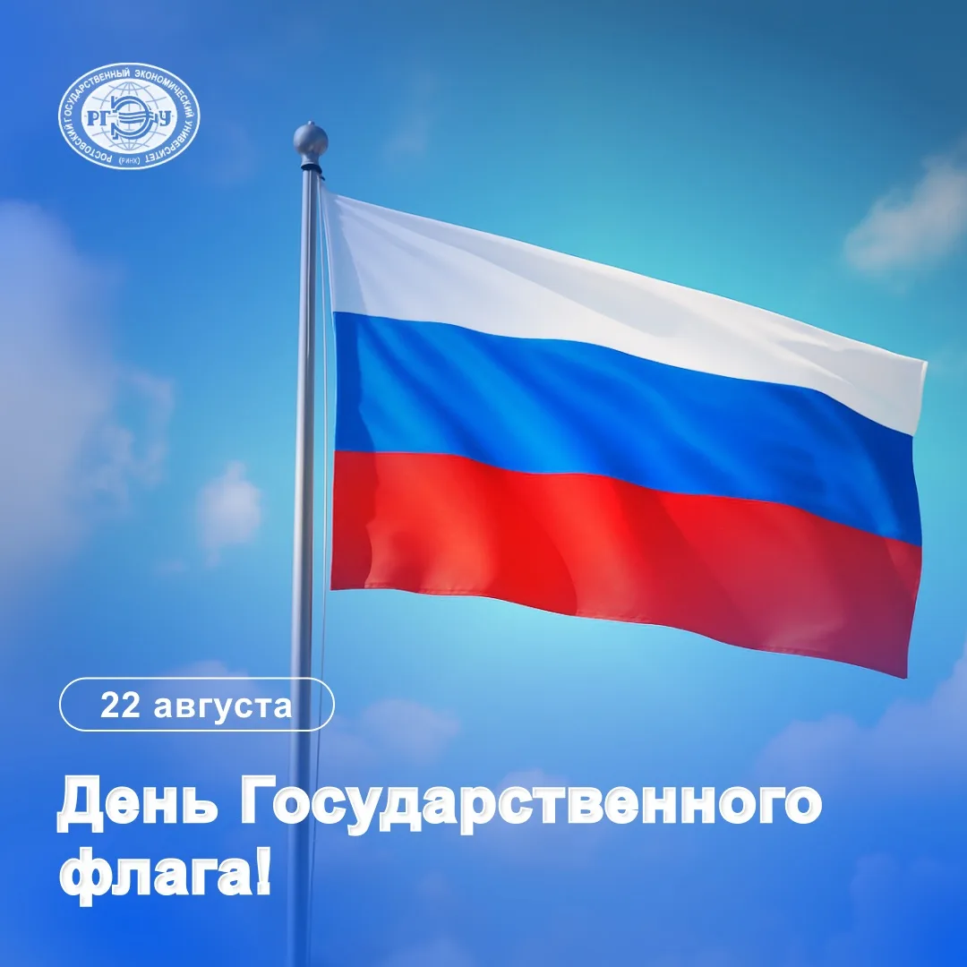 🇷🇺 С Днем Государственного флага России!