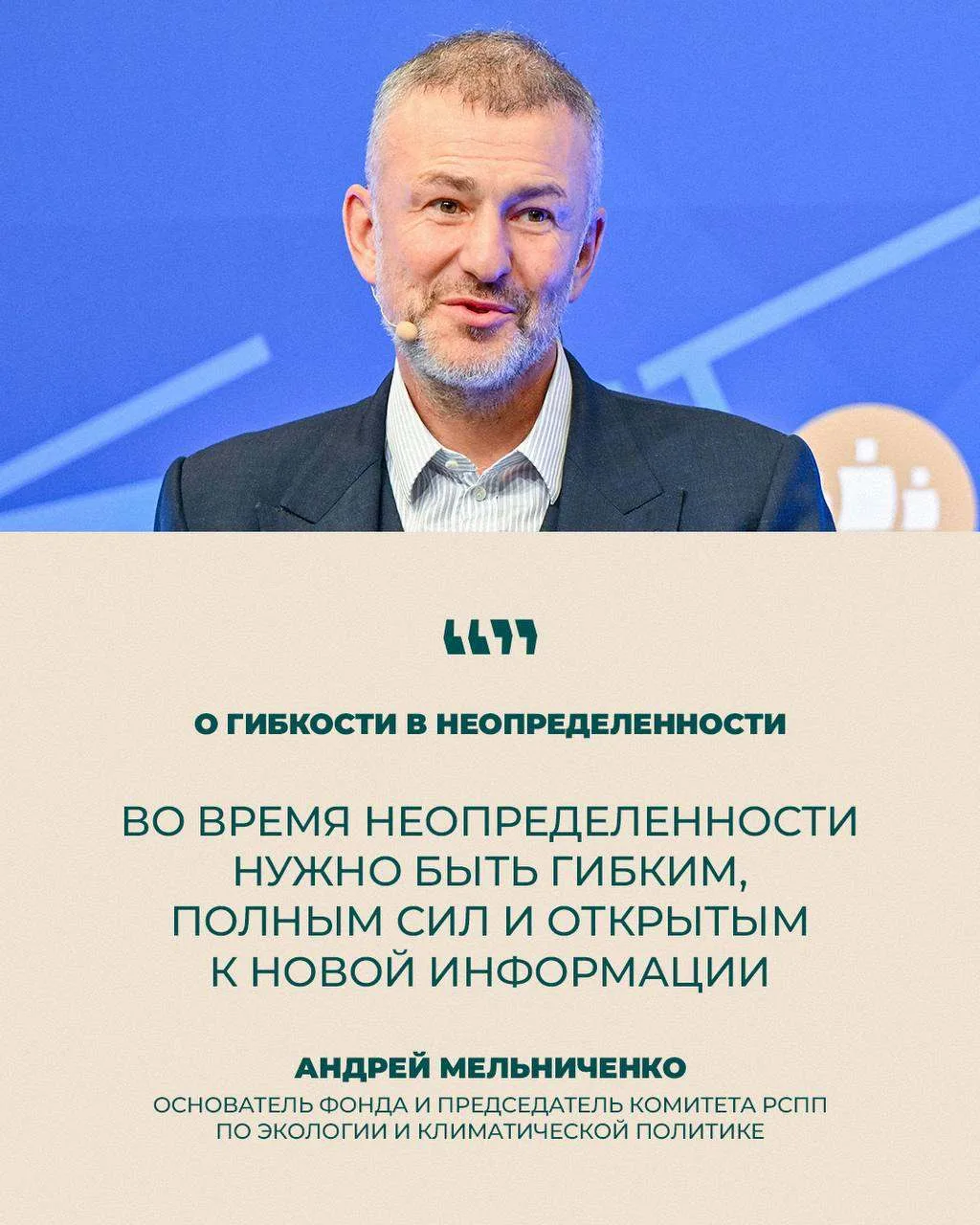 Девять мотивирующих фраз Андрея Мельниченко на сессии Молодёжного дня #ПМЭФ