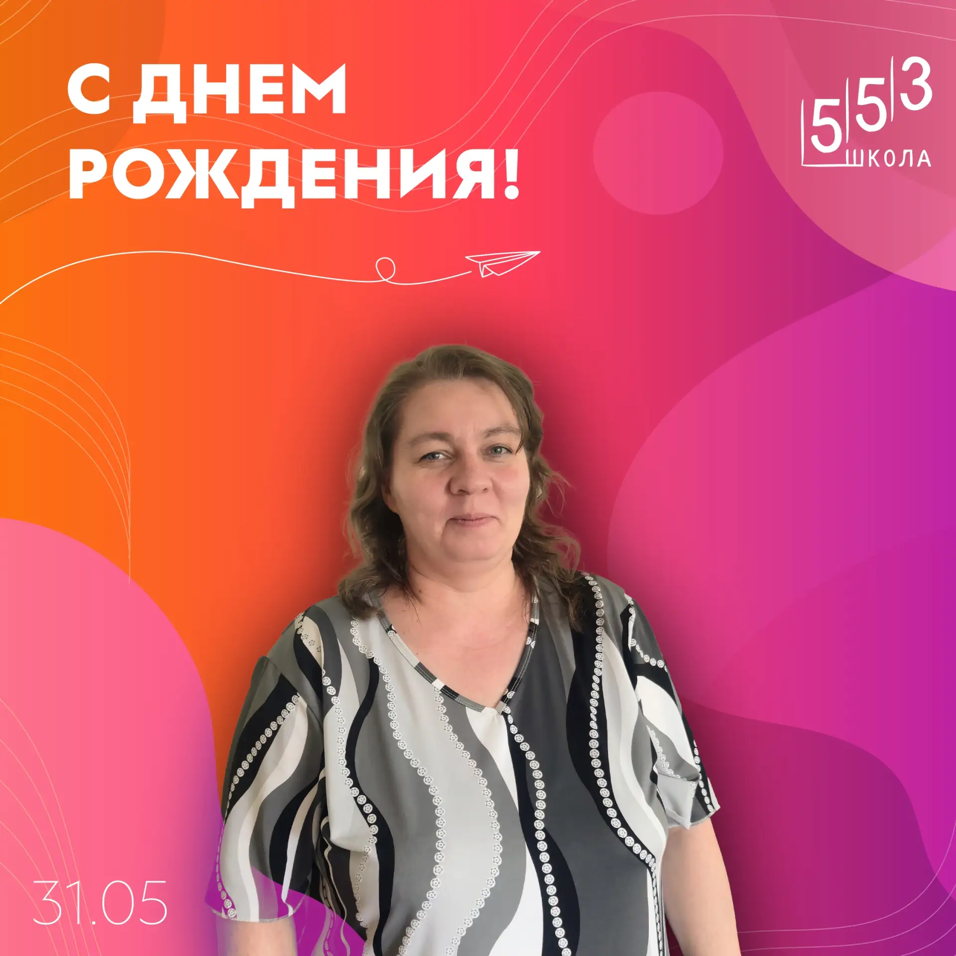 Вчера свой день рождения отметила Мария Анатольевна — замечательный учитель информатики...