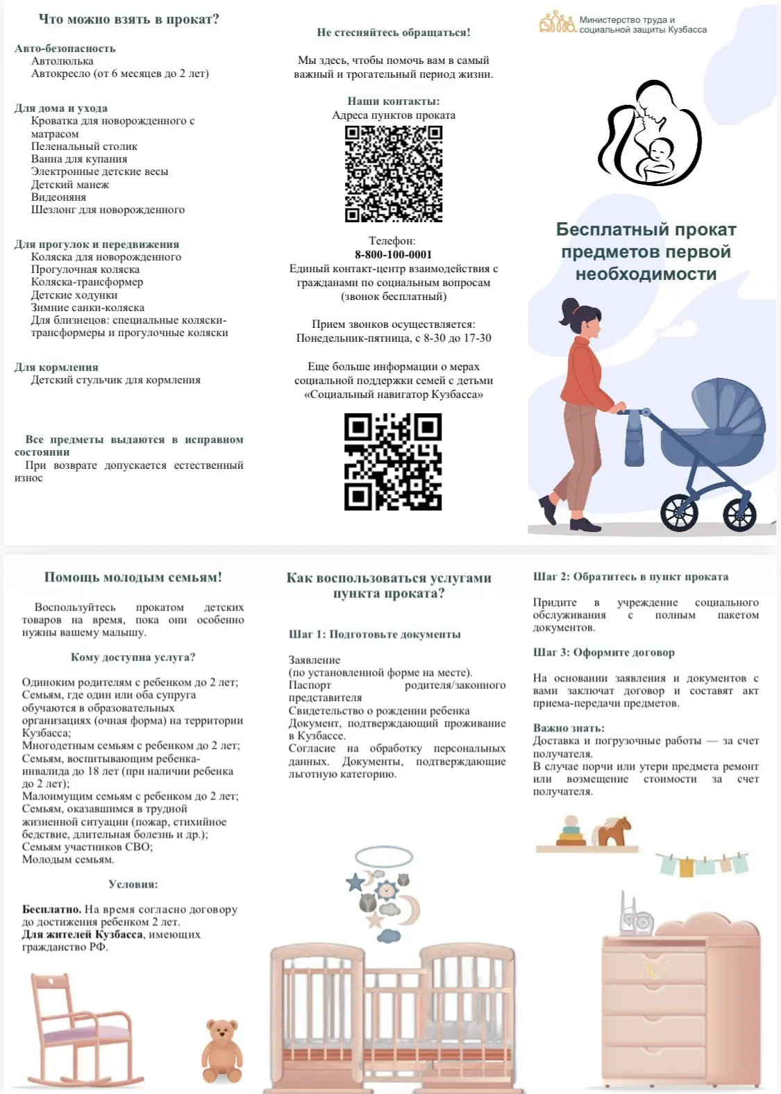 Министерство труда и социальной защиты Кузбасса расширило список семей, которые могут б...