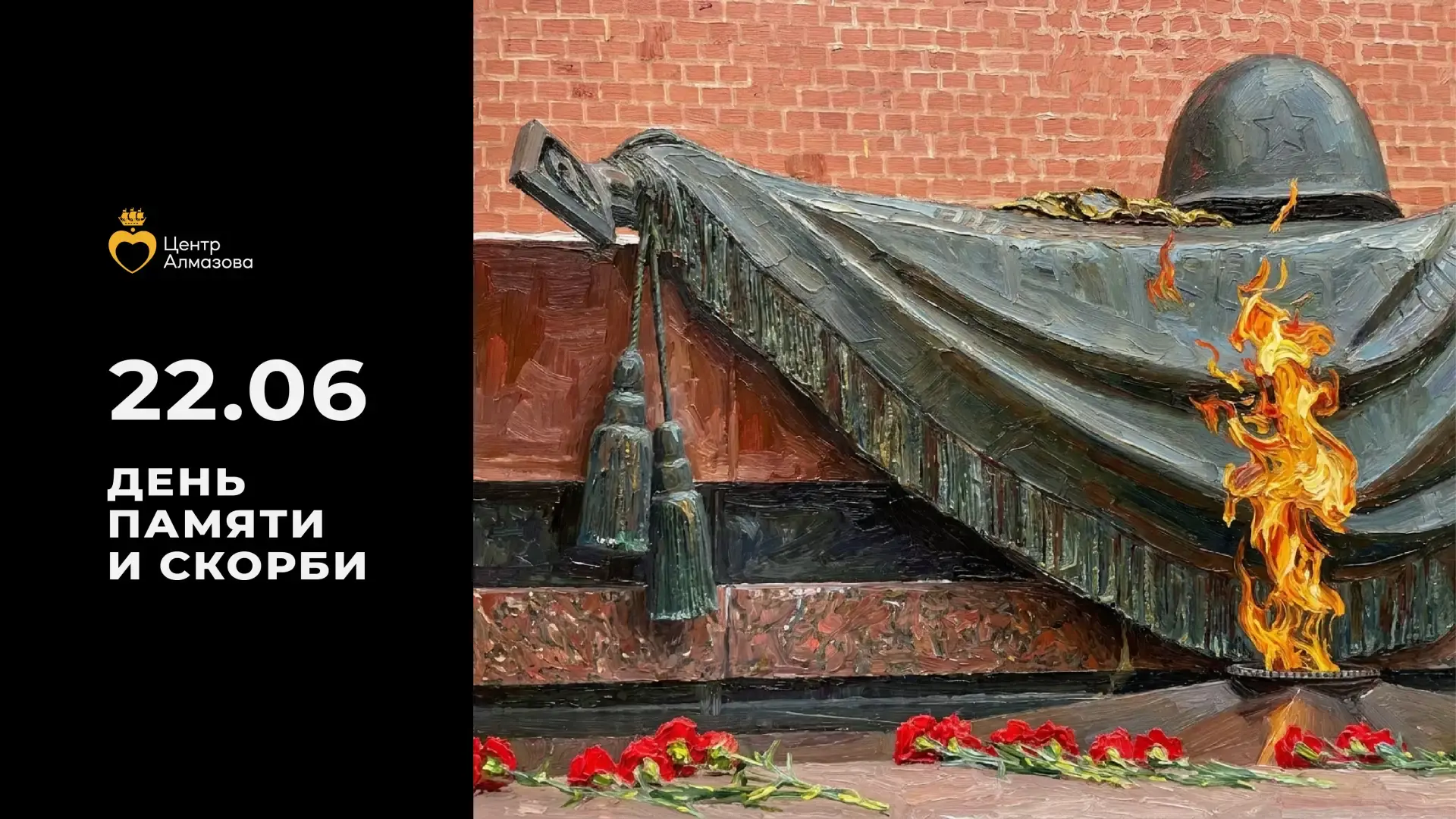 Глубокоуважаемые коллеги, работники и студенты Центра Алмазова!

Ровно 85 лет назад, началась одна и