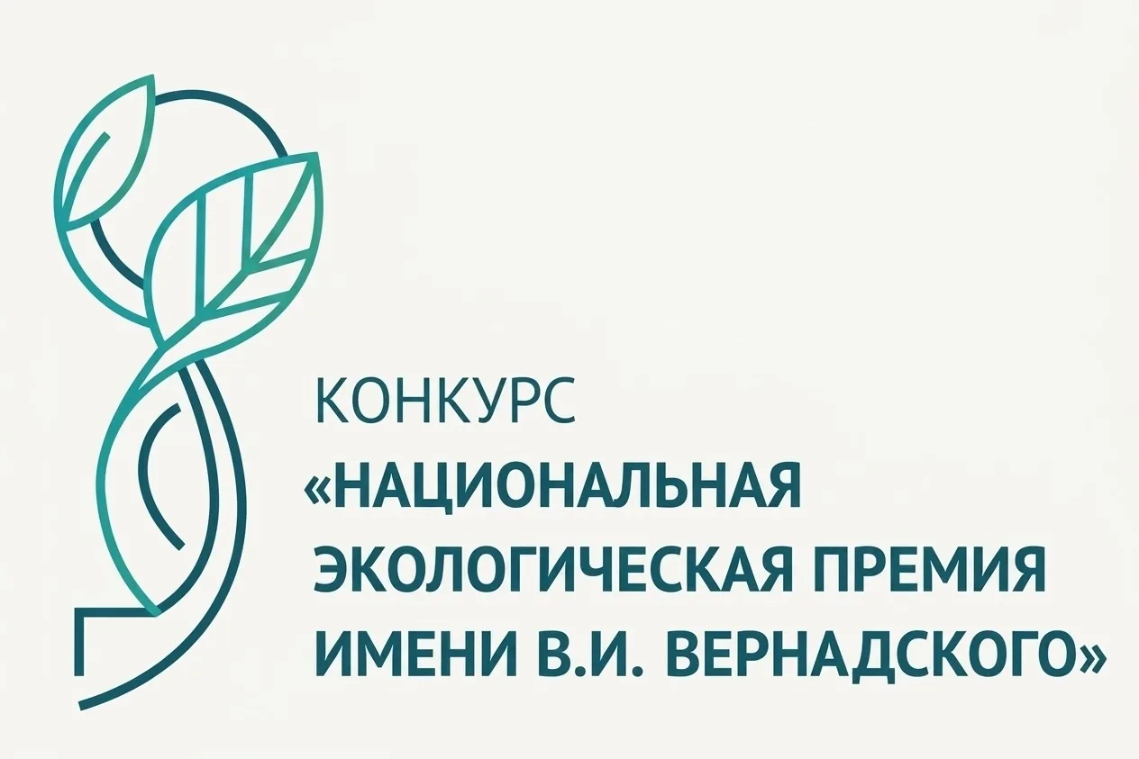 Министерство природных ресурсов и экологии Воронежской области приглашает к участию в X...
