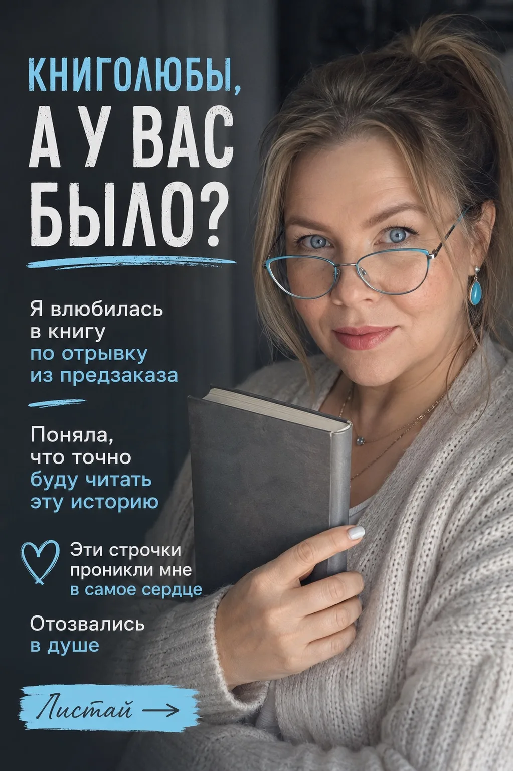 Мне кажется, нет людей, которые не слышали бы об авторе и её судьбе. Конечно, хочется просто по-чело