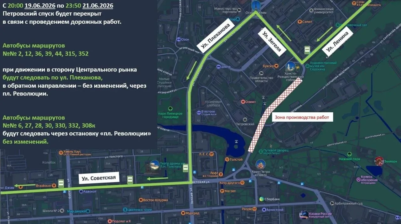 🚧 Петровский спуск перекроют почти на двое суток

С 20:00 19 июня до 23:50 21 июня в Липецке закрою