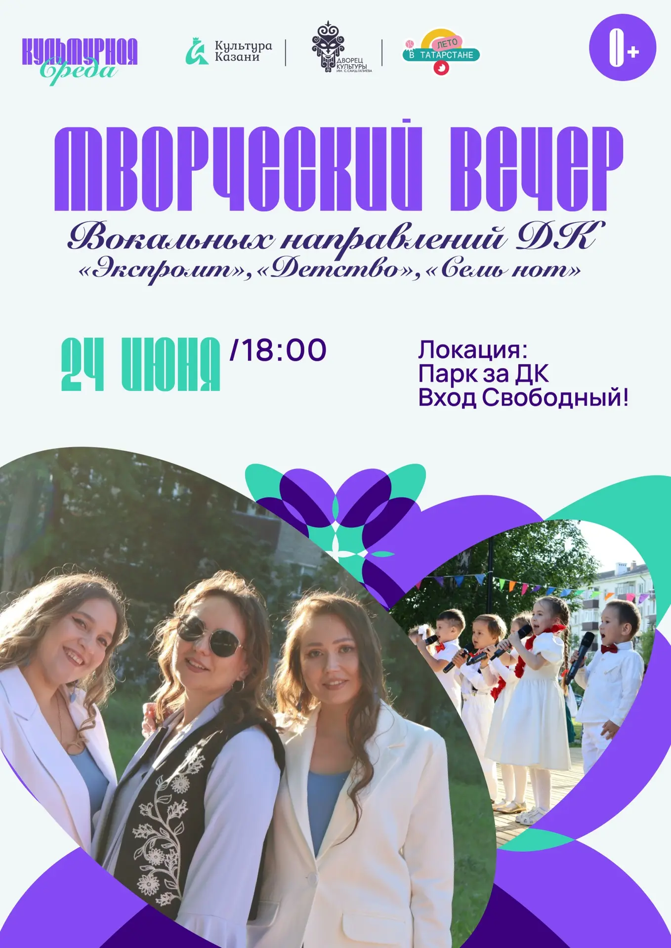 🦋 Ждём всех на «Культурной среде»!

Друзья, приглашаем вас на тёплый творческий вечер «Ритмы лета» 