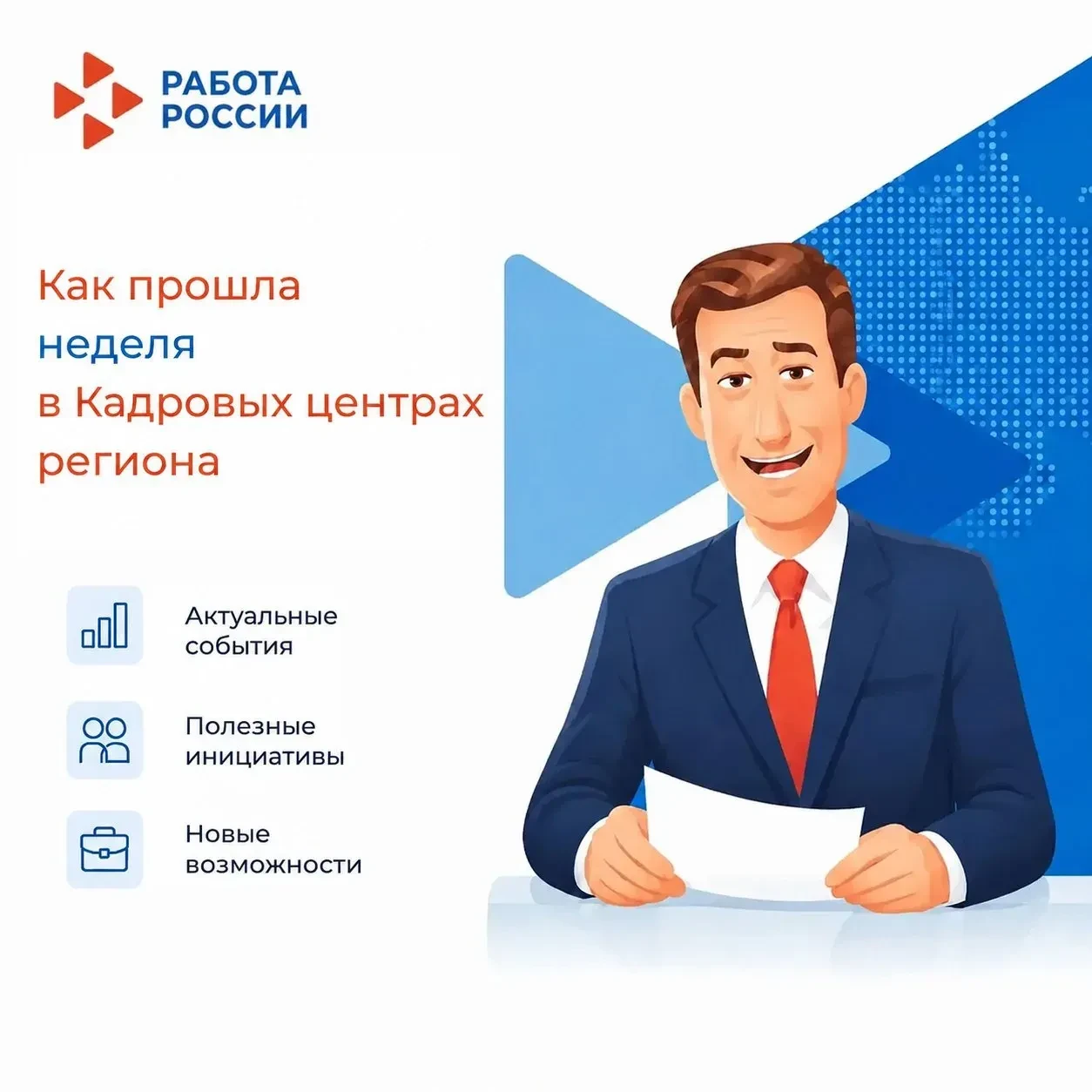 Что нового произошло в Кадровых центрах Рязанской области на этой неделе 👇