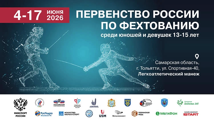 Детское первенство России – 2026