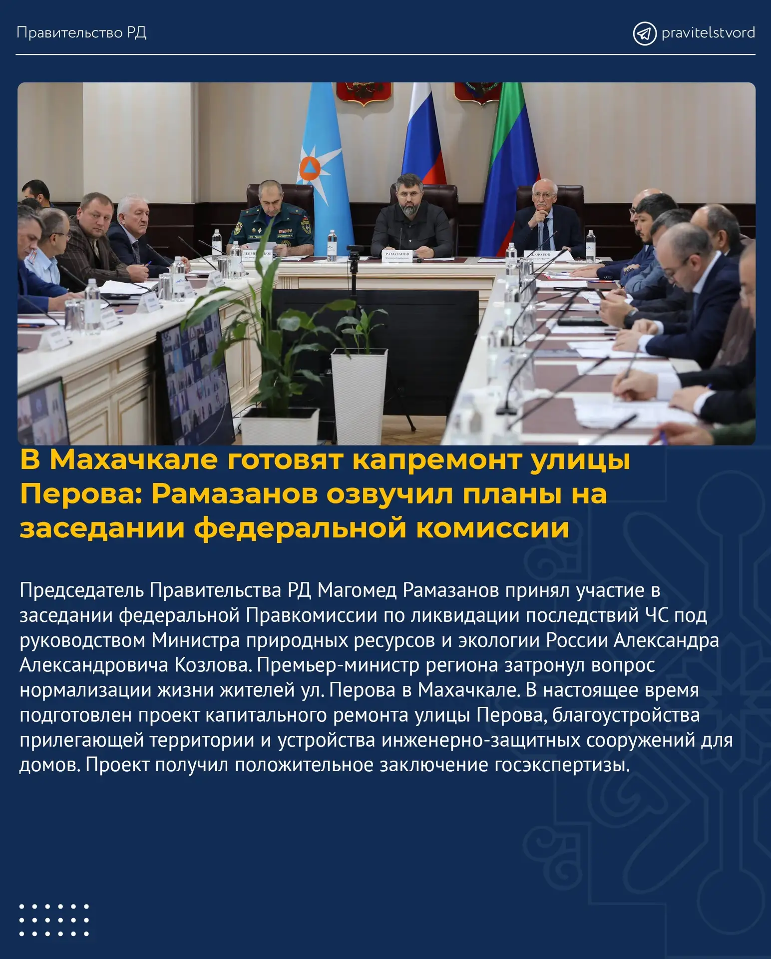 🗓 Итоги недели: работа Правительства Дагестана