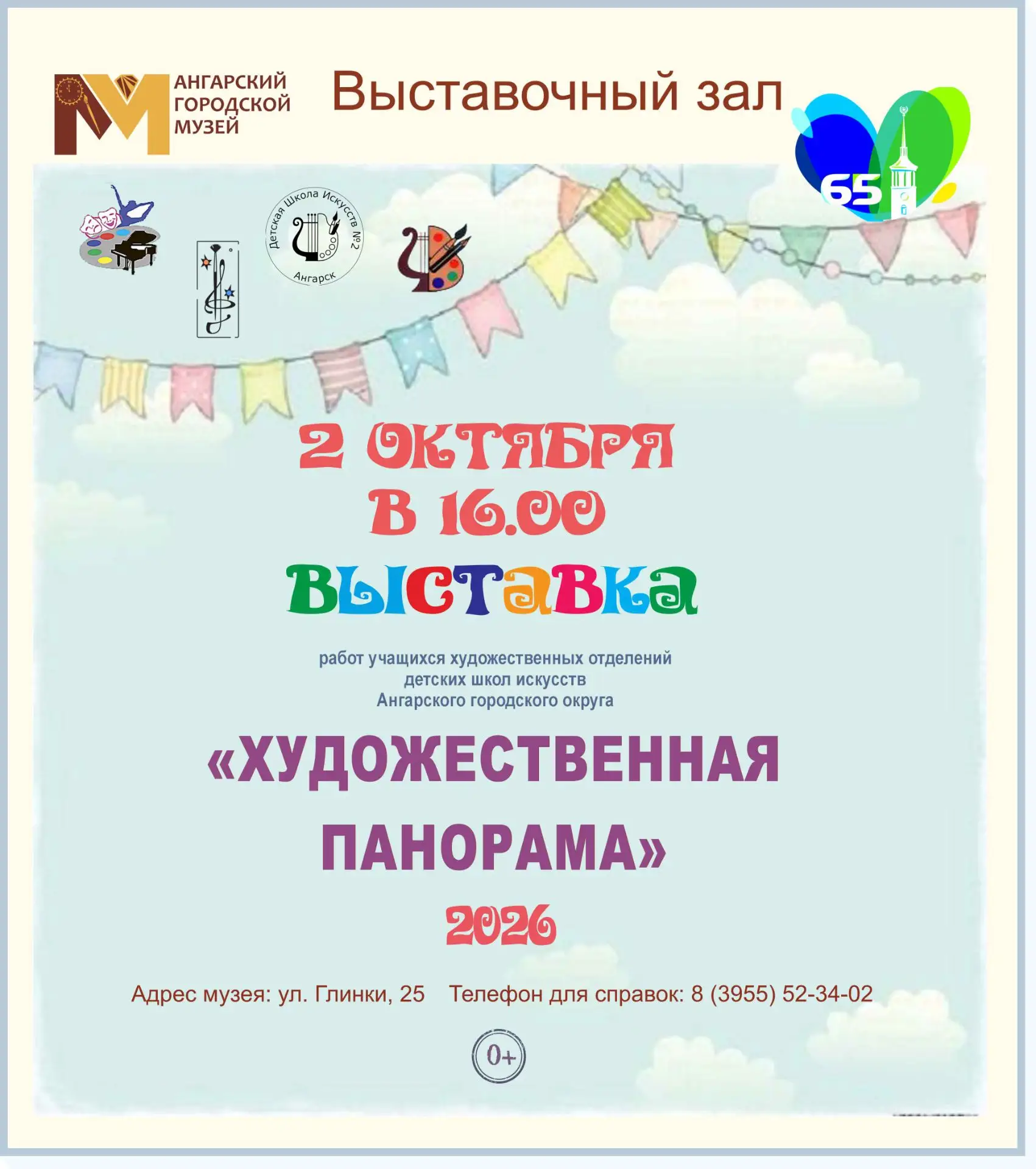 ВЫСТАВОЧНЫЙ ЗАЛ АНГАРСКОГО ГОРОДСКОГО МУЗЕЯ