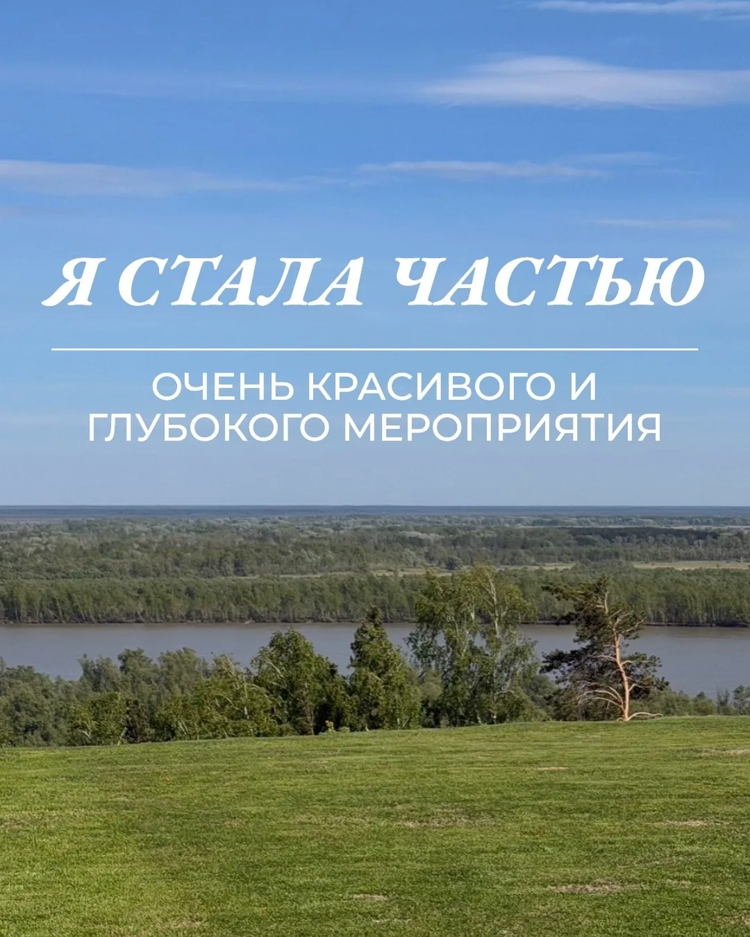 Для меня большая радость быть частью таких мероприятий 🤍