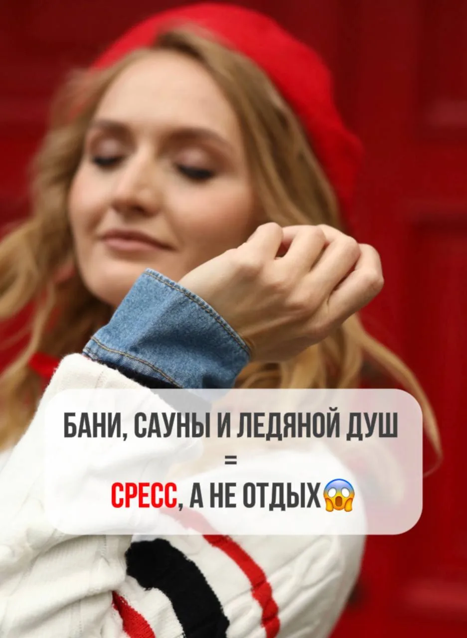 Бани, сауны и ледяной душ = СРЕСС, а не отдых😱