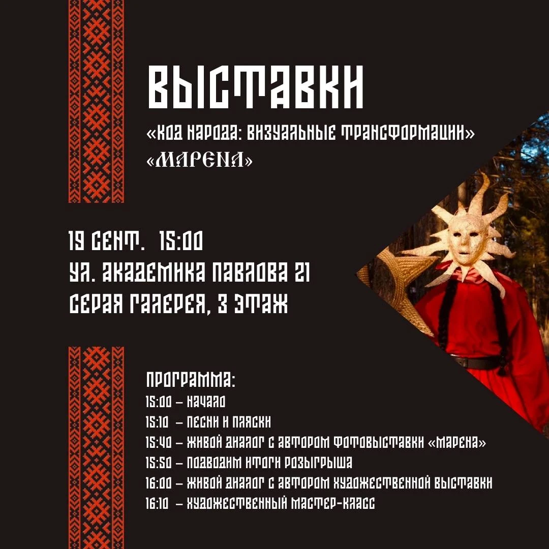 19 сентября в арт-резиденции «Каменка» откроются художественная выставка «Код народа: в...