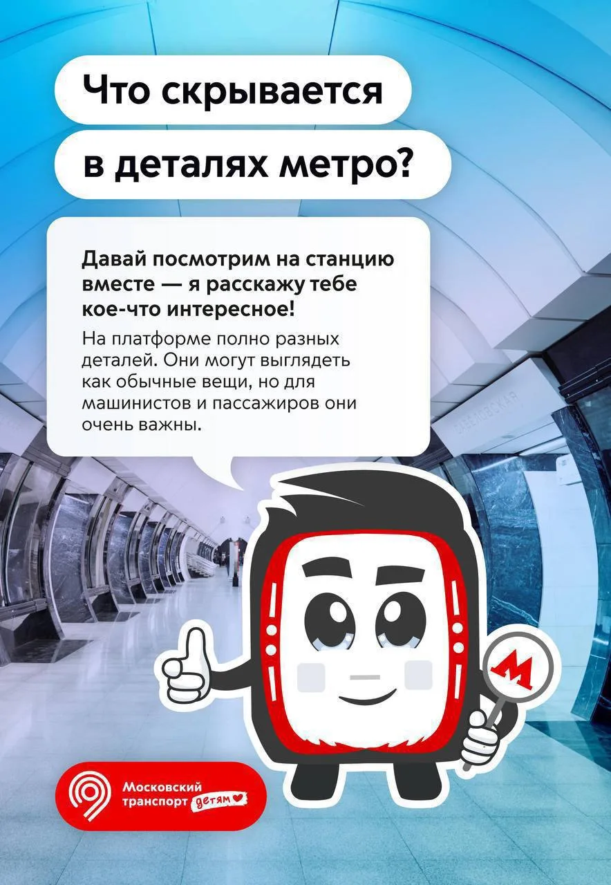 Урок от Метроши: что скрывается в деталях метро?